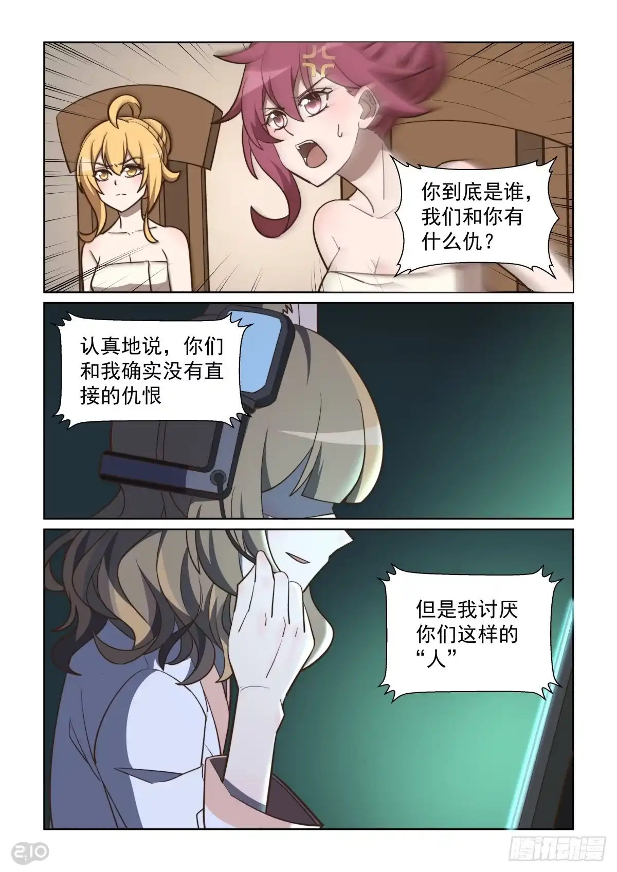 《血统学园》107话：全靠演技 第7页