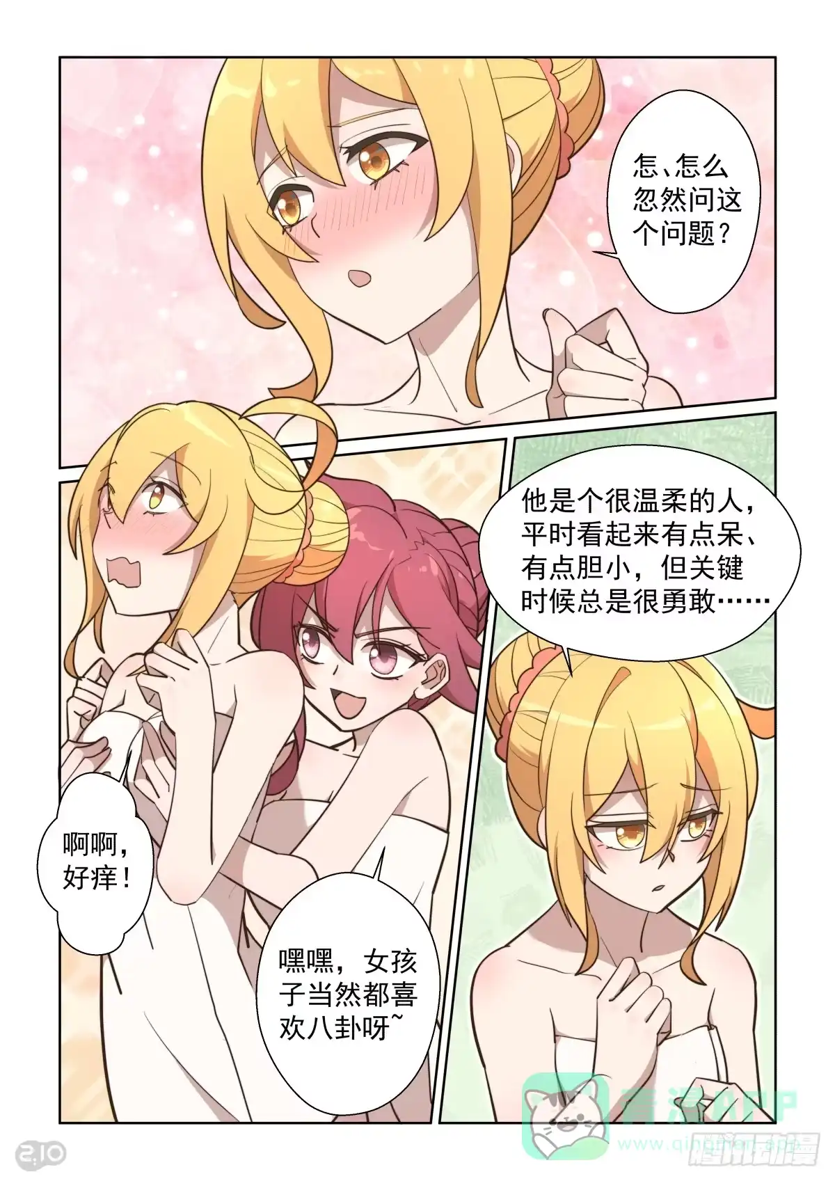 《血统学园》107话：全靠演技 第1页