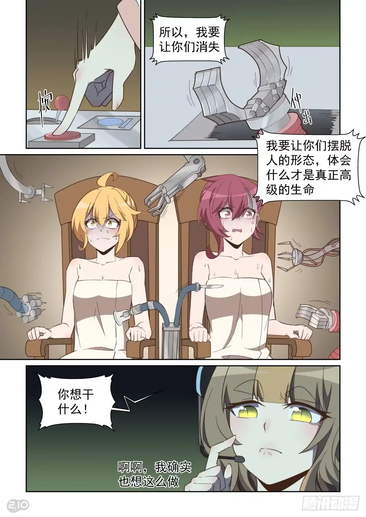 《血统学园》107话：全靠演技 第9页