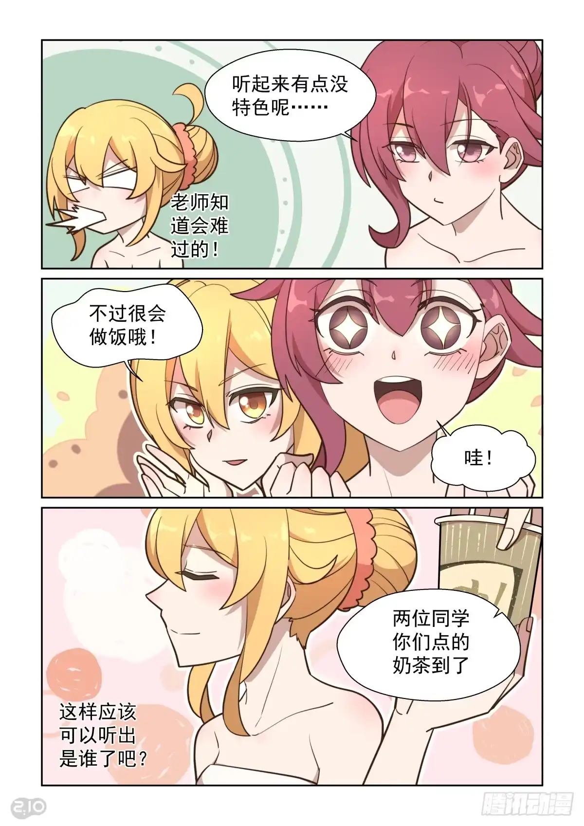 《血统学园》107话：全靠演技 第2页