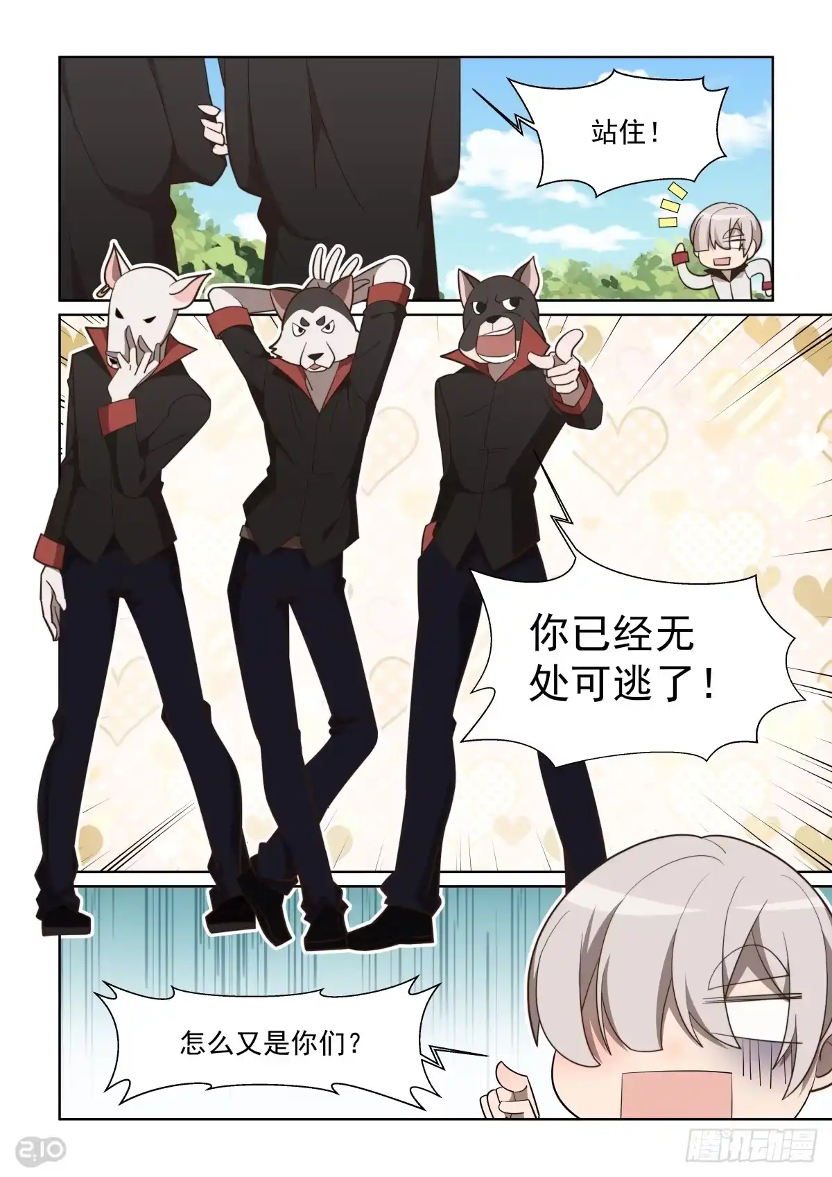 《血统学园》108话：好久不见 第2页