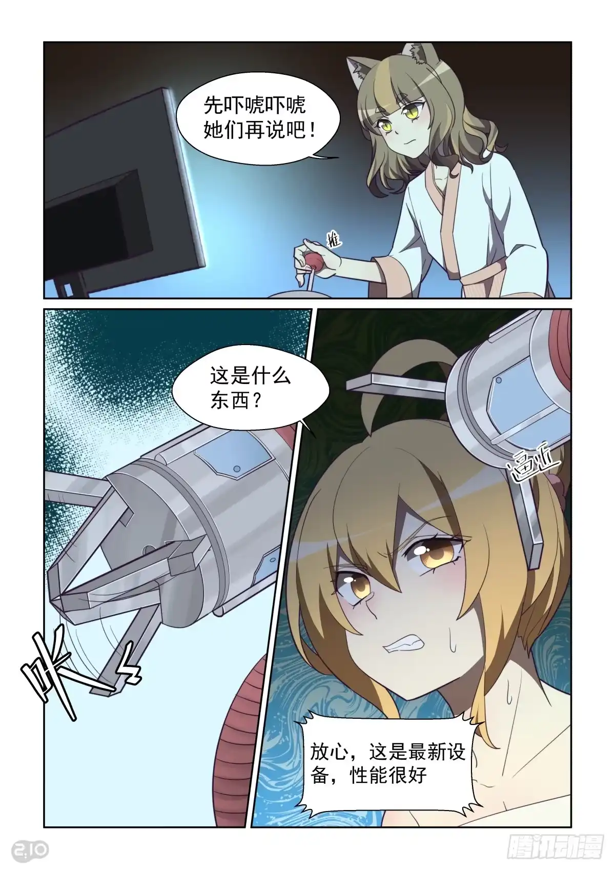 《血统学园》108话：好久不见 第7页