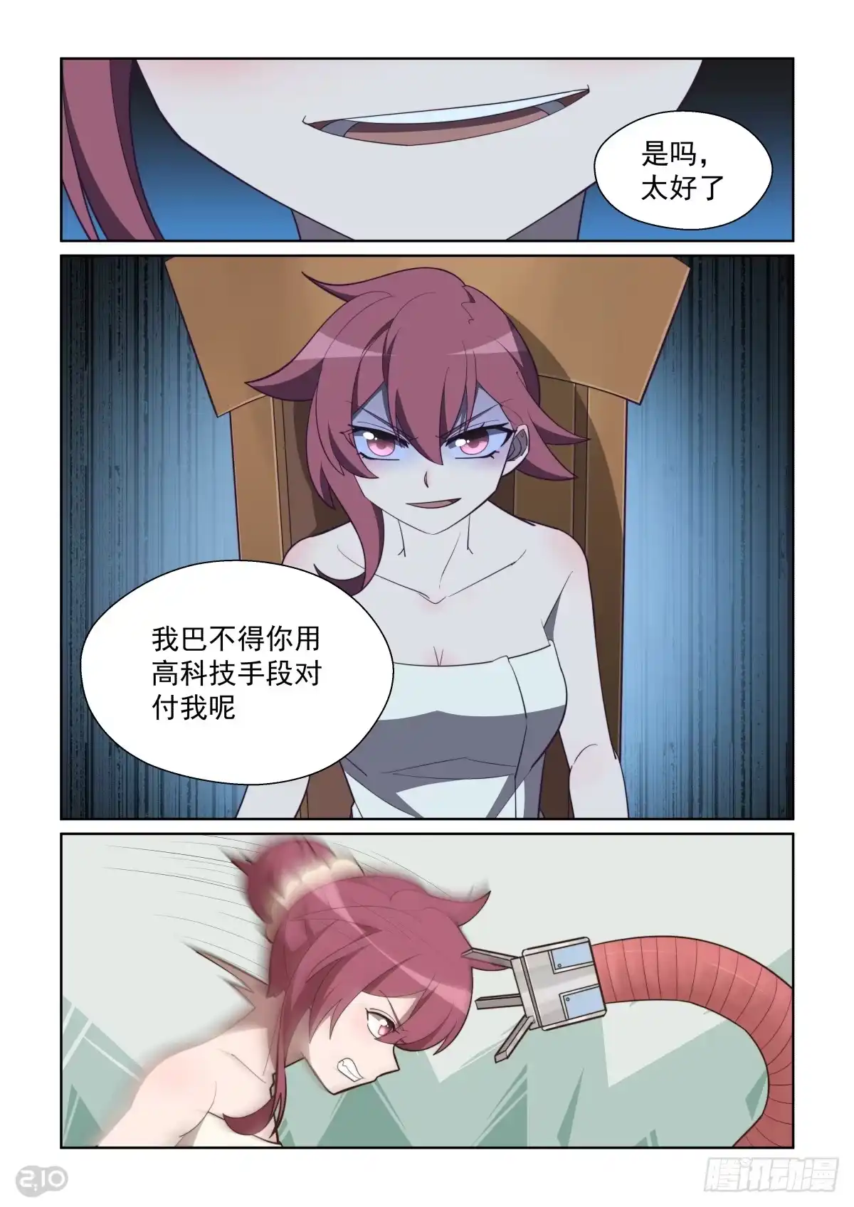 《血统学园》108话：好久不见 第9页