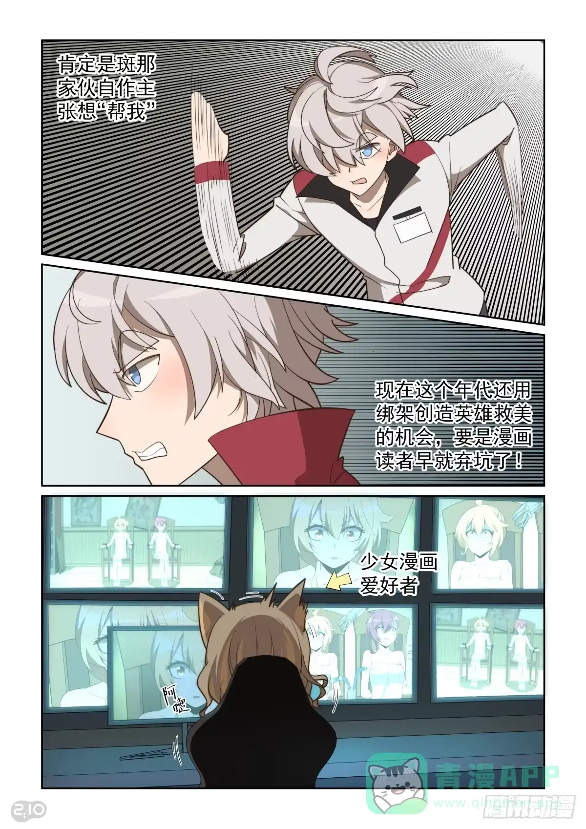 《血统学园》108话：好久不见 第1页