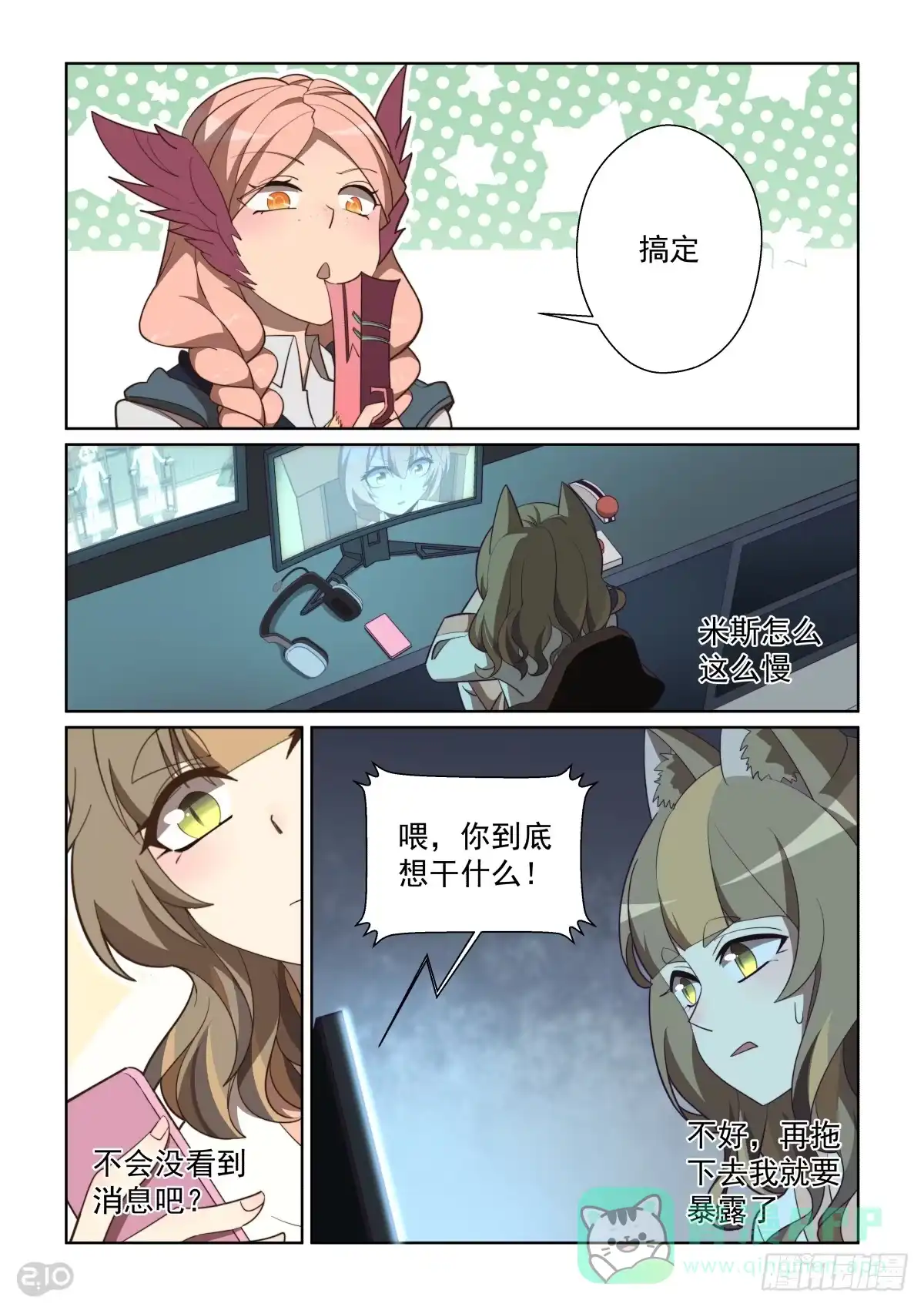 《血统学园》108话：好久不见 第6页