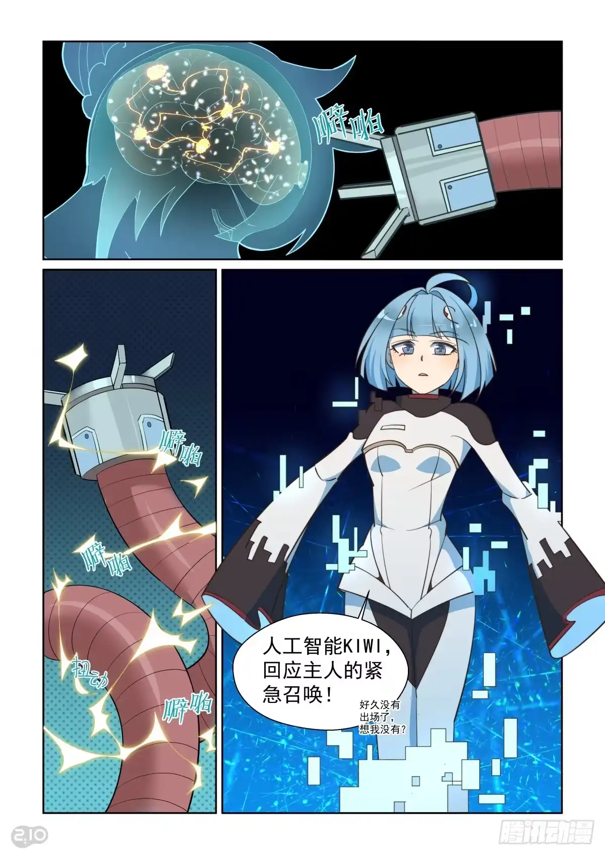 《血统学园》108话：好久不见 第10页
