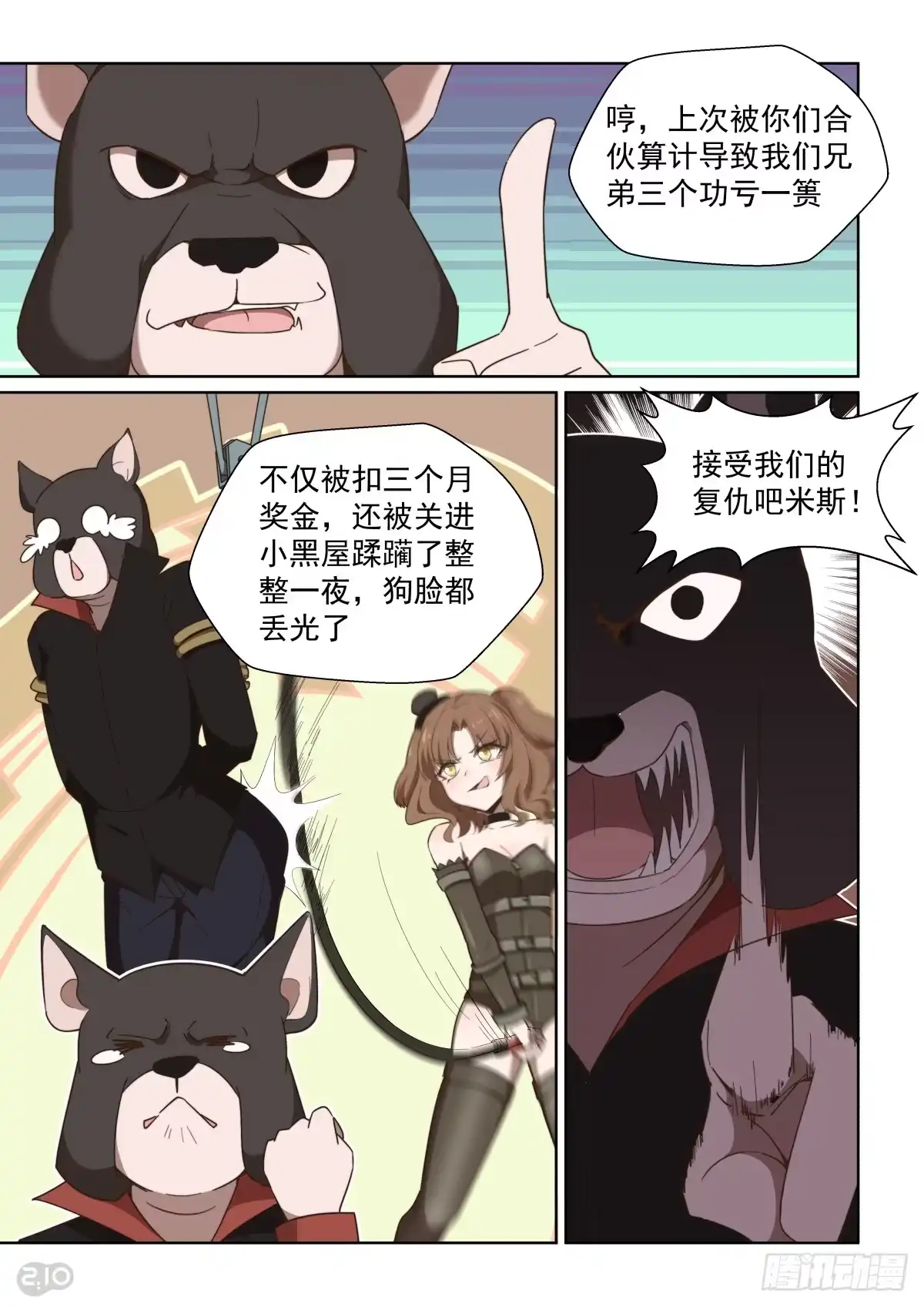 《血统学园》108话：好久不见 第3页