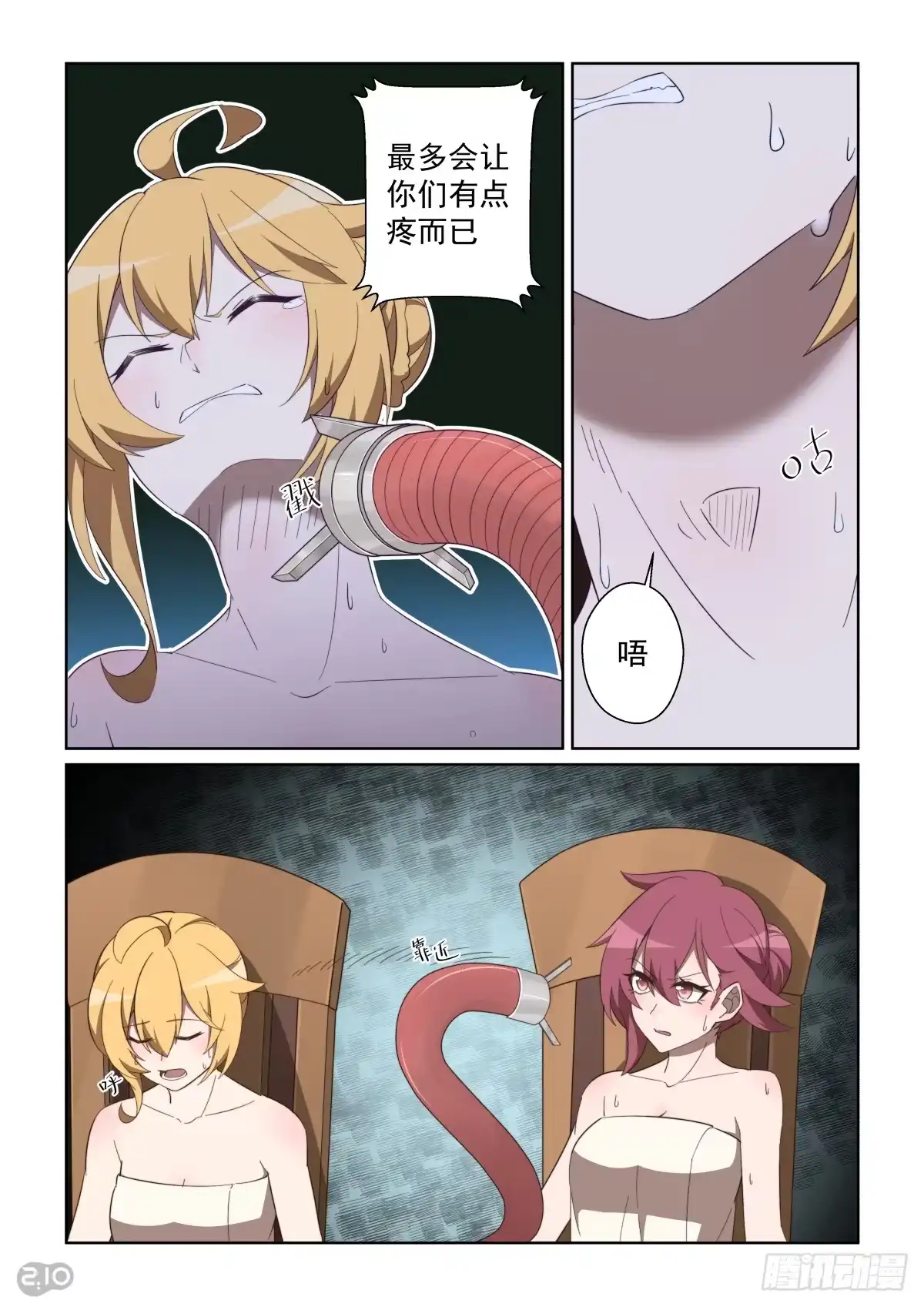 《血统学园》108话：好久不见 第8页