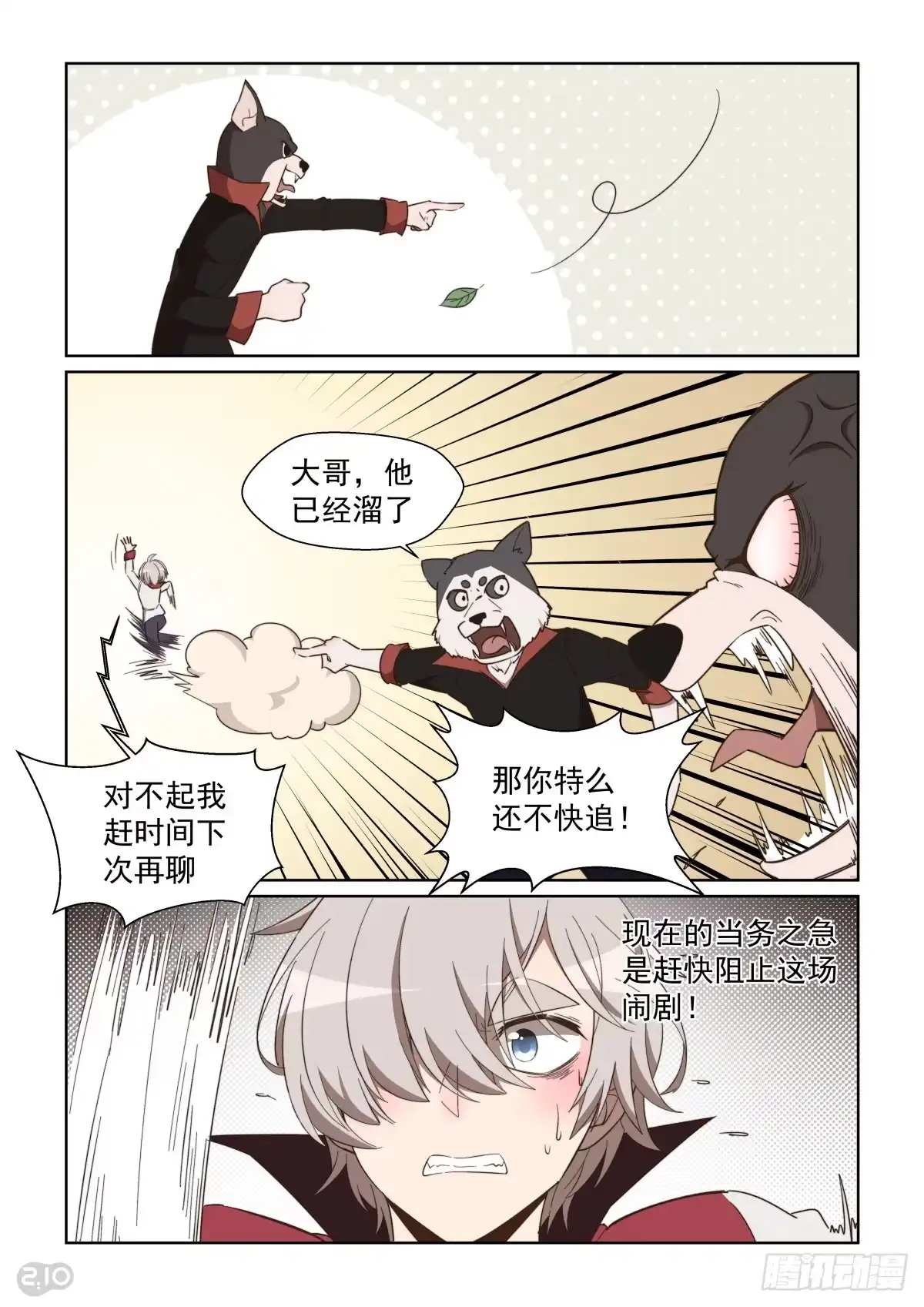 《血统学园》108话：好久不见 第4页