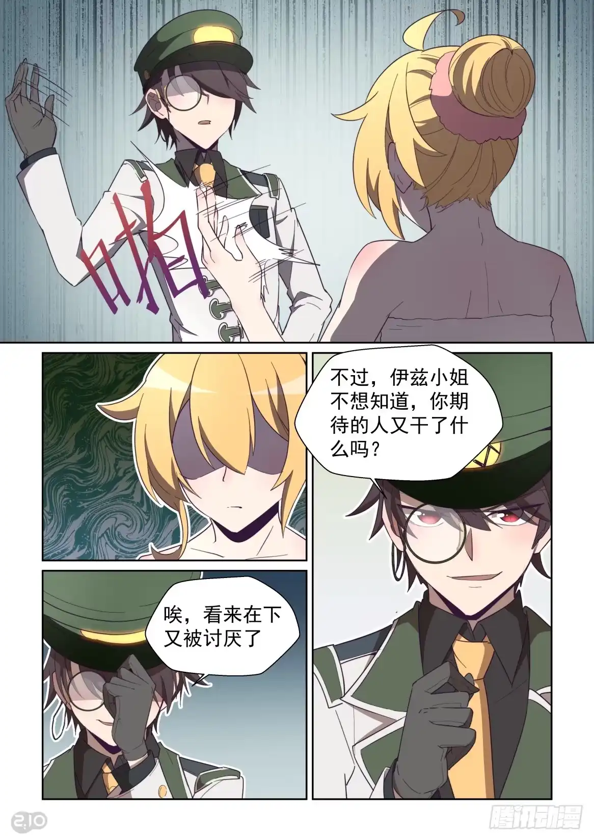 《血统学园》109话：是我先来的 第10页