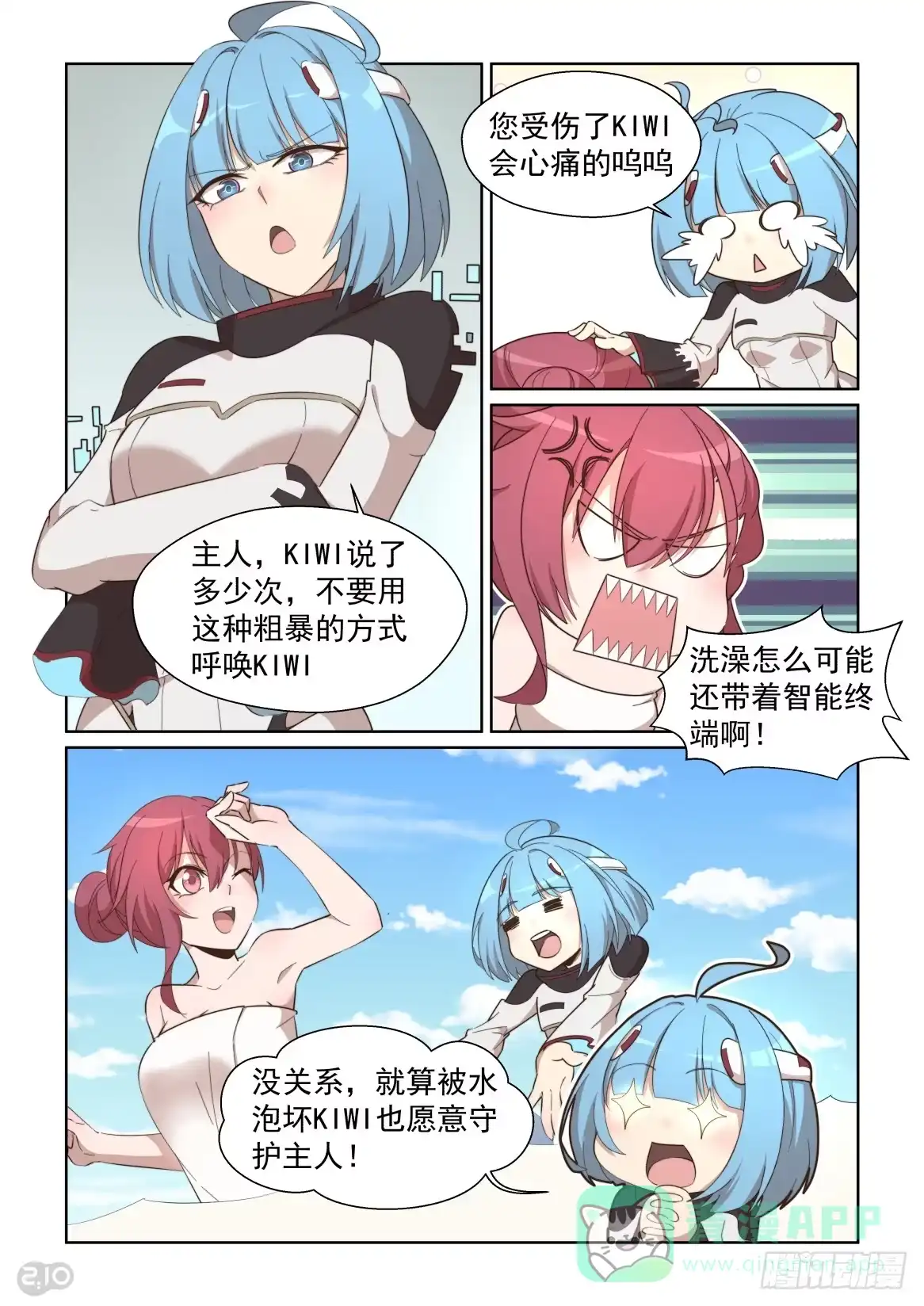 《血统学园》109话：是我先来的 第1页