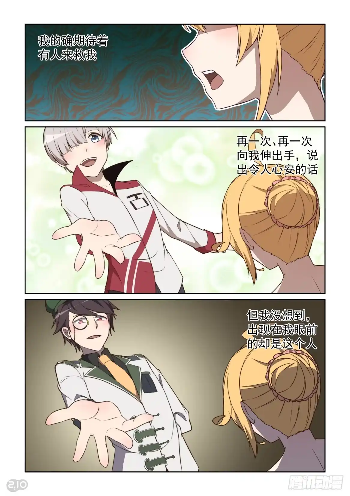 《血统学园》109话：是我先来的 第9页