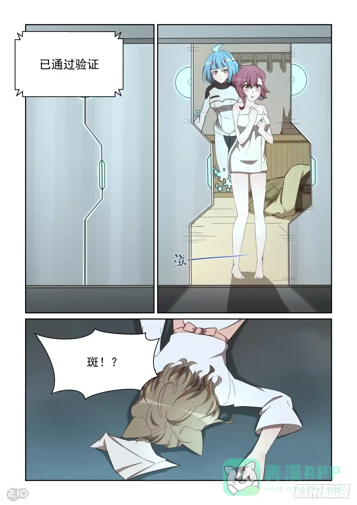 《血统学园》109话：是我先来的 第6页