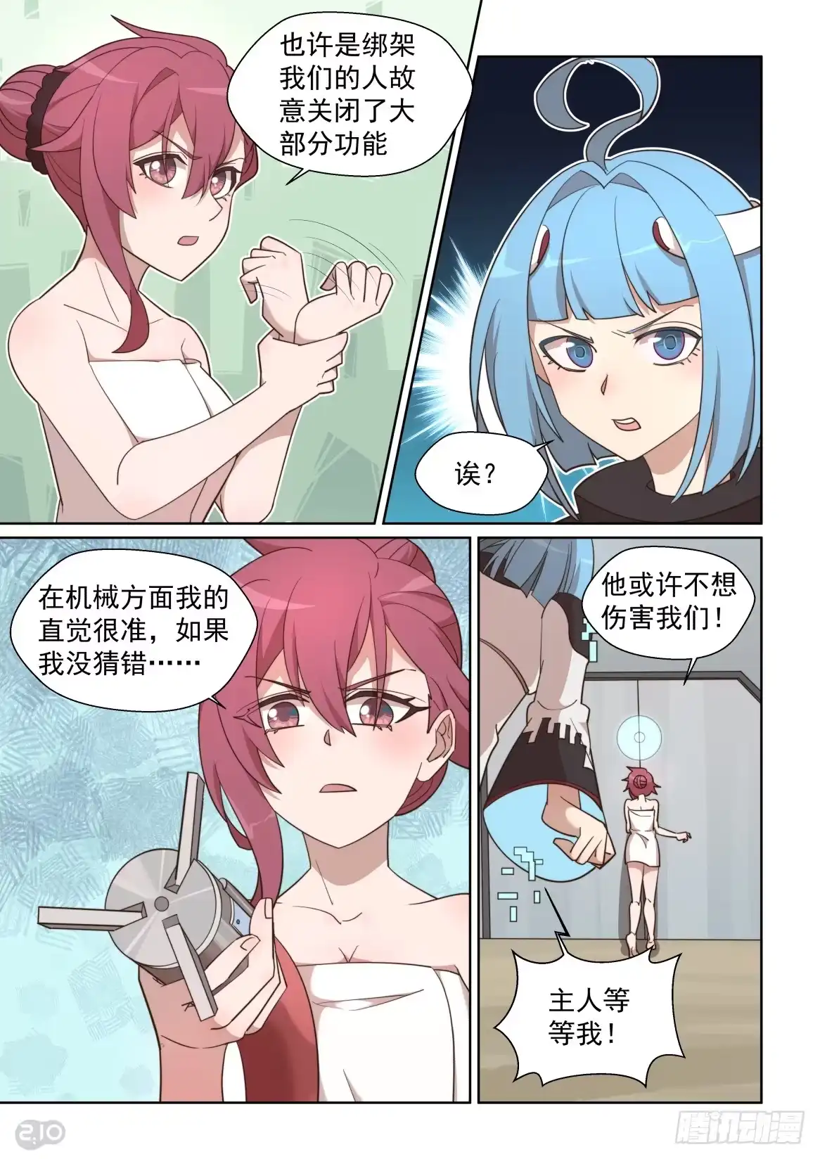 《血统学园》109话：是我先来的 第5页