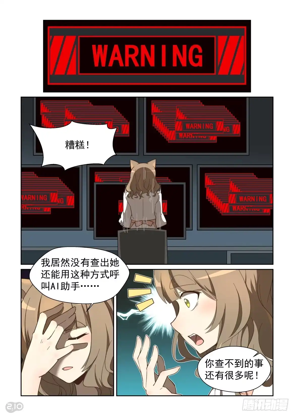 《血统学园》109话：是我先来的 第3页