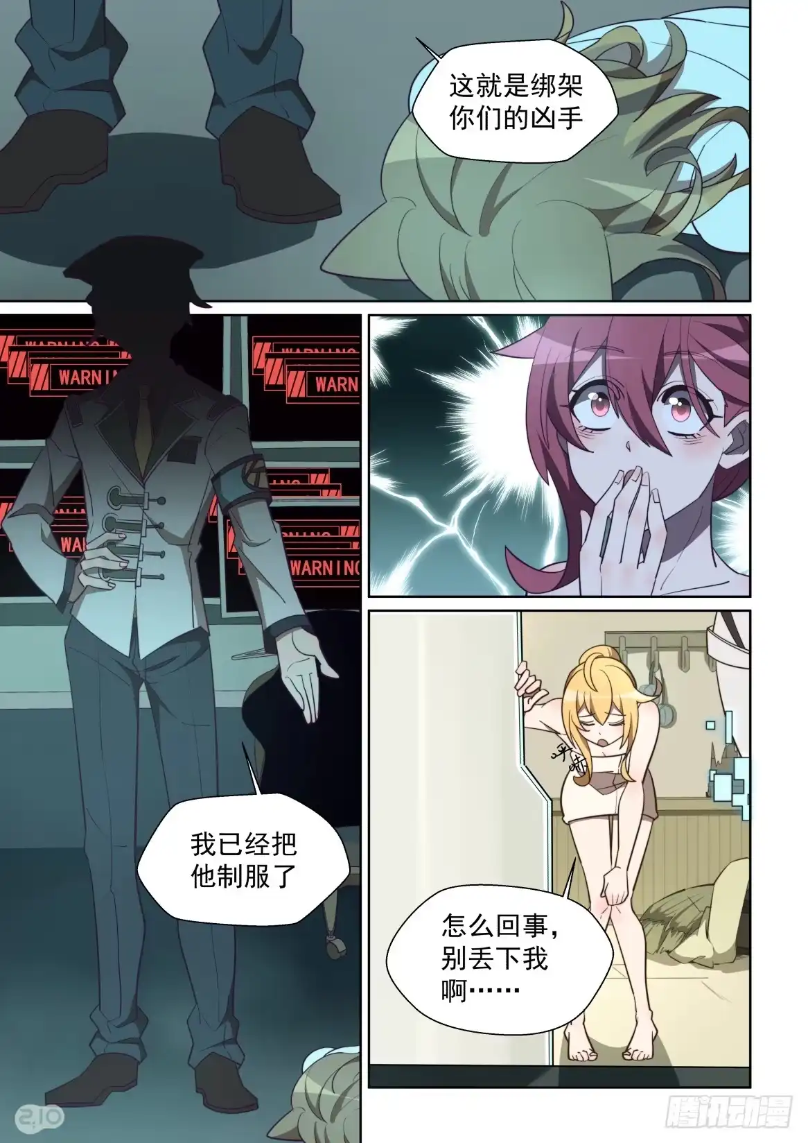 《血统学园》109话：是我先来的 第7页