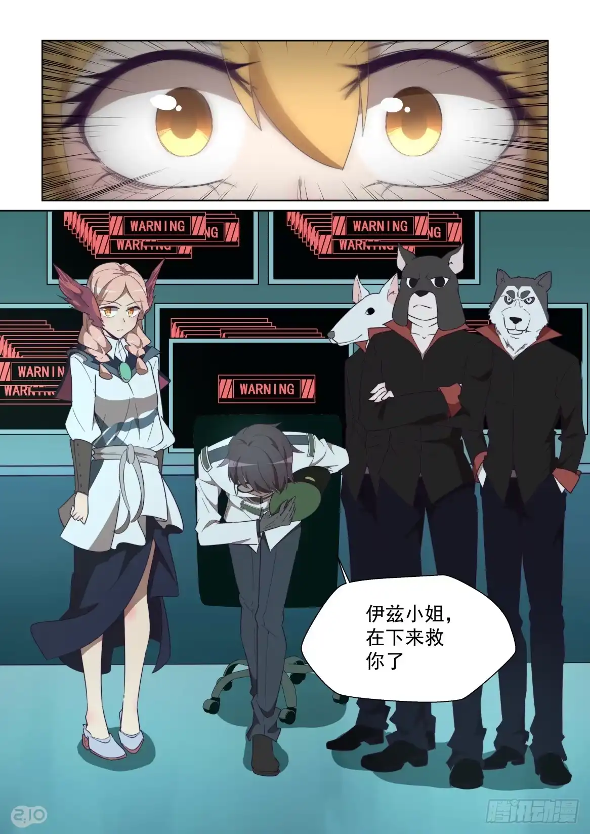 《血统学园》109话：是我先来的 第8页