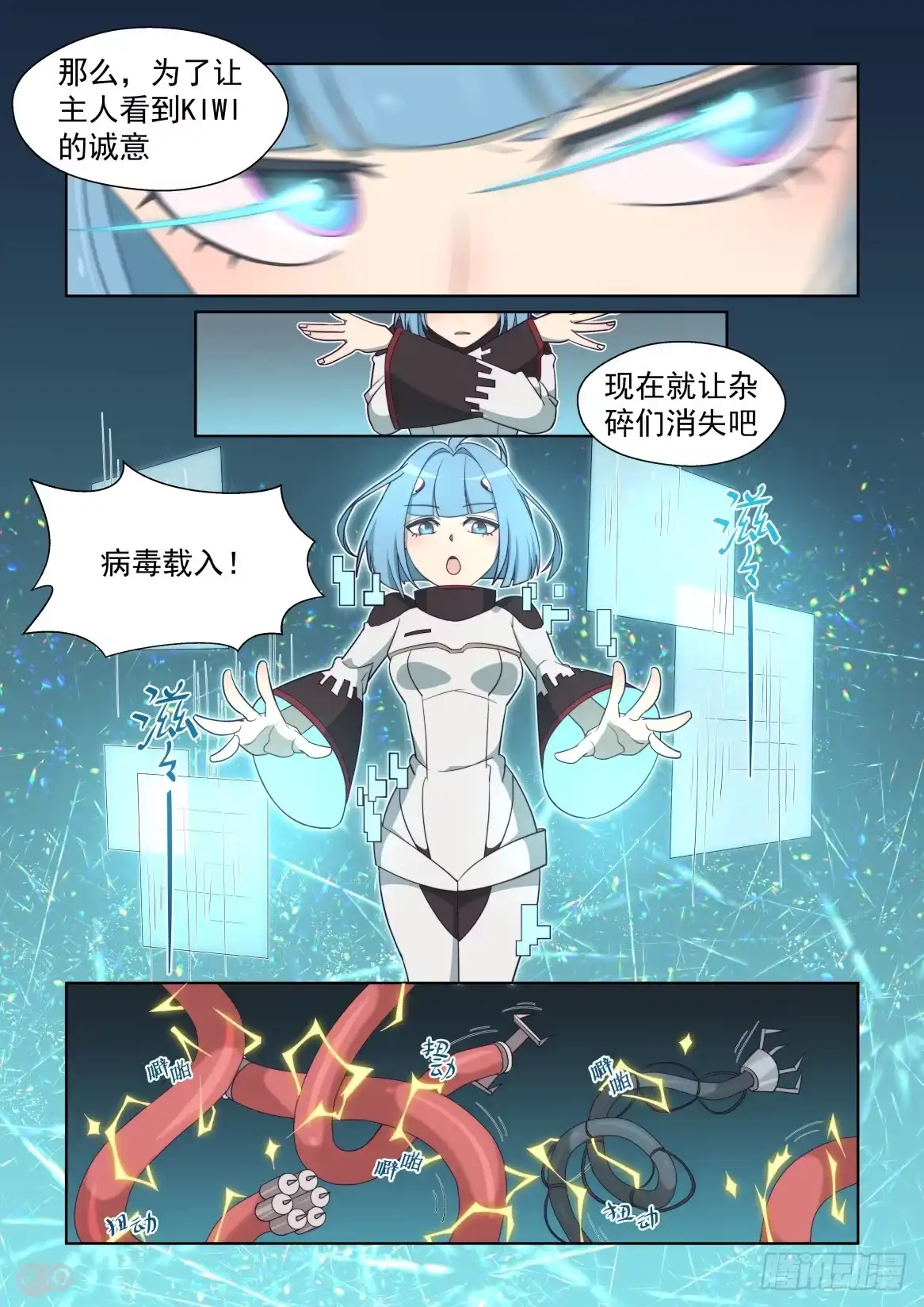 《血统学园》109话：是我先来的 第2页