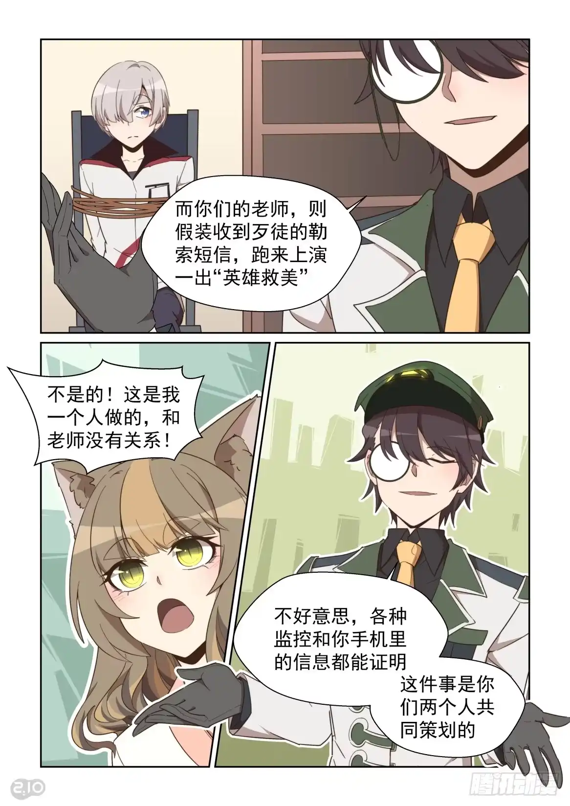 《血统学园》110话：我有异议！ 第7页