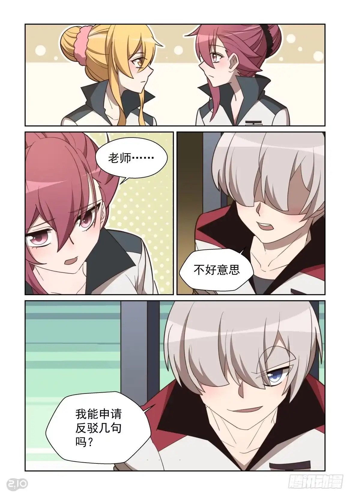 《血统学园》110话：我有异议！ 第10页