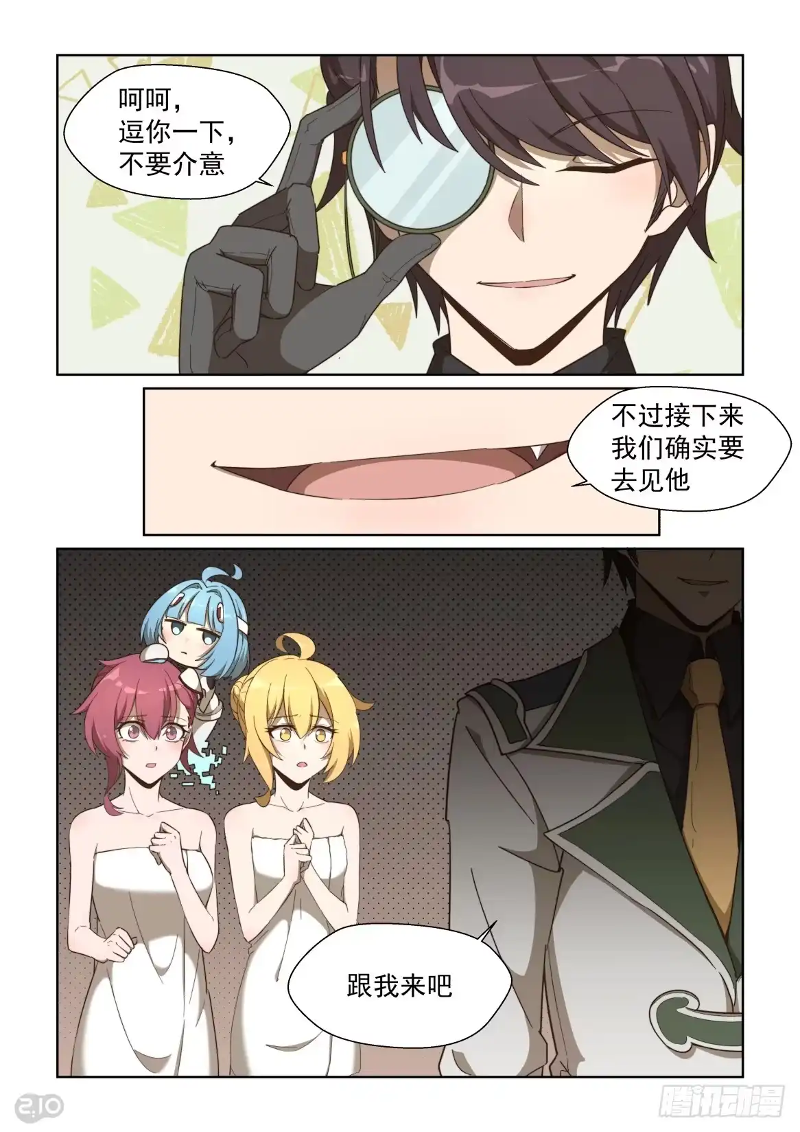 《血统学园》110话：我有异议！ 第2页