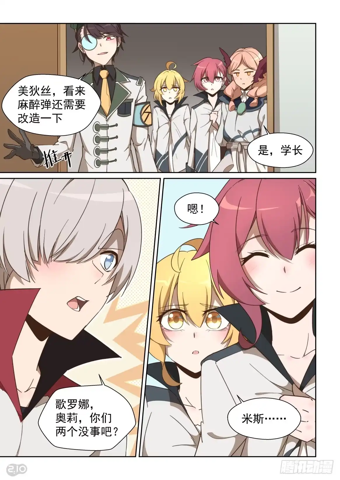 《血统学园》110话：我有异议！ 第5页