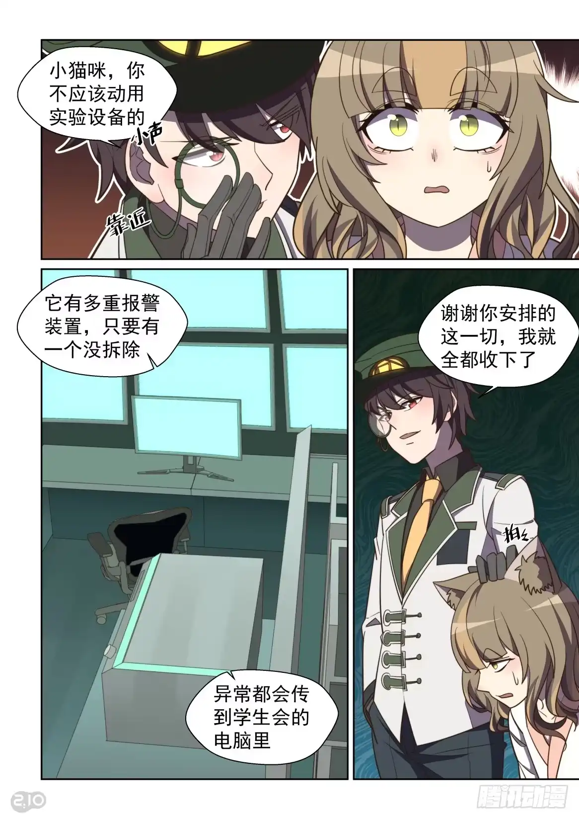 《血统学园》110话：我有异议！ 第8页