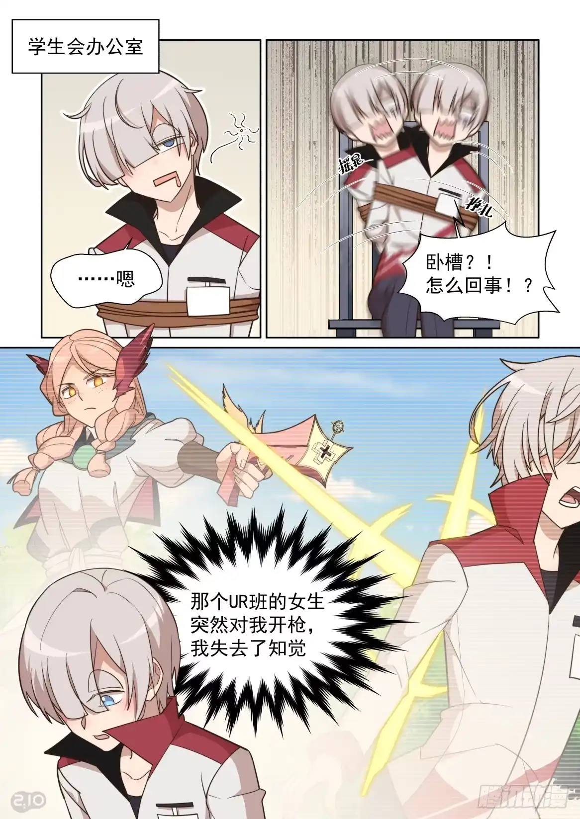 《血统学园》110话：我有异议！ 第3页