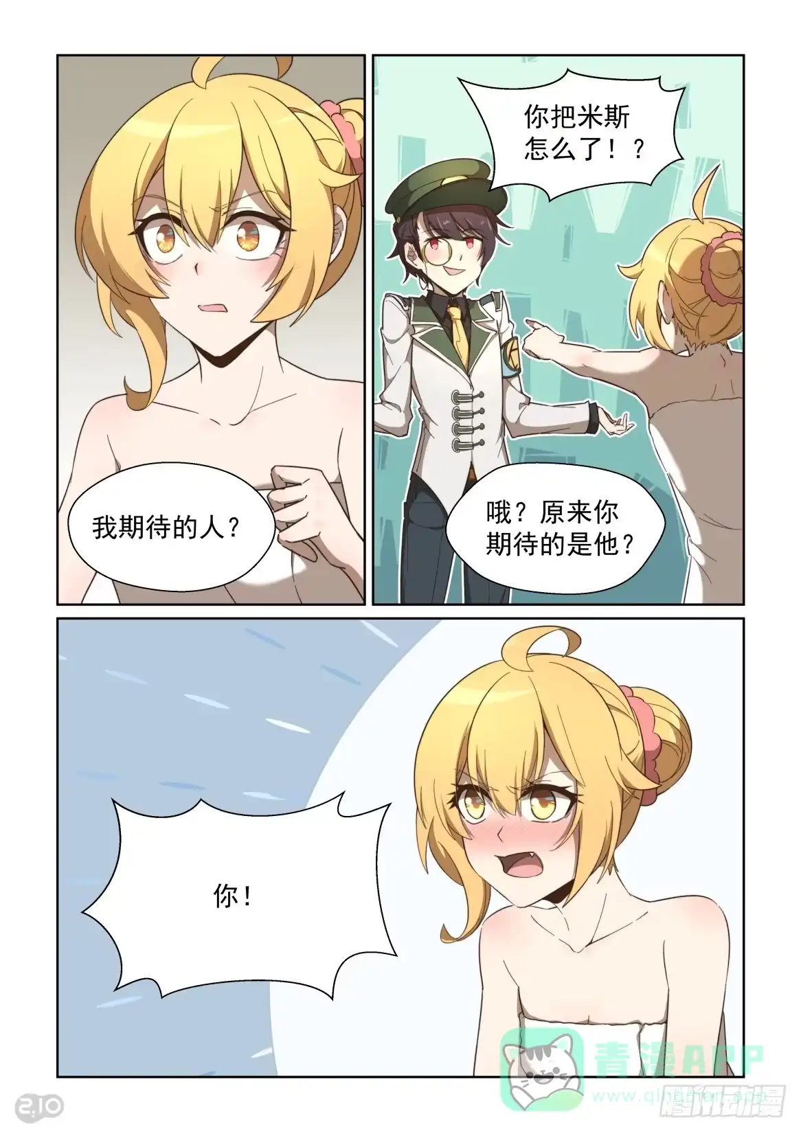 《血统学园》110话：我有异议！ 第1页