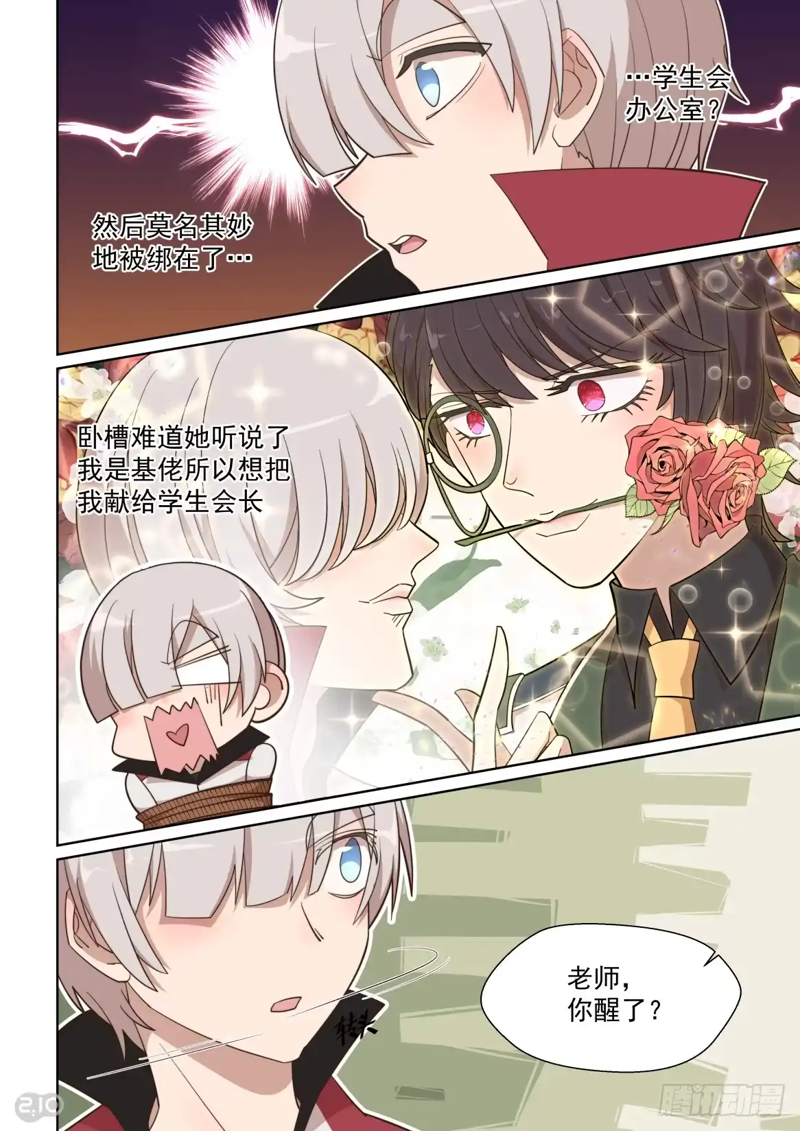《血统学园》110话：我有异议！ 第4页