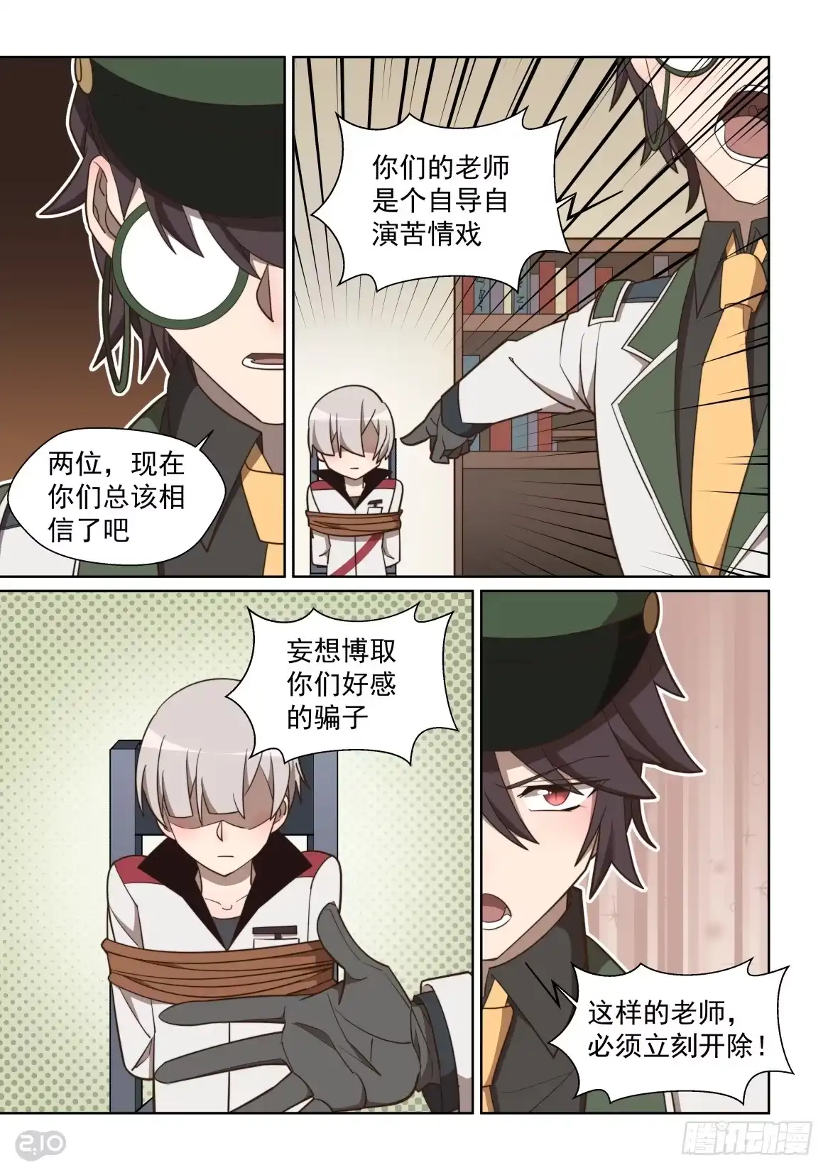 《血统学园》110话：我有异议！ 第9页