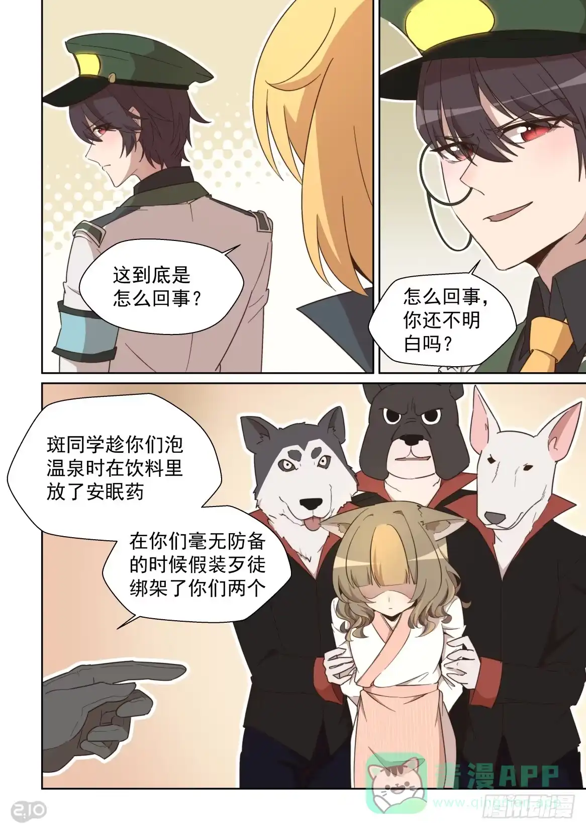 《血统学园》110话：我有异议！ 第6页