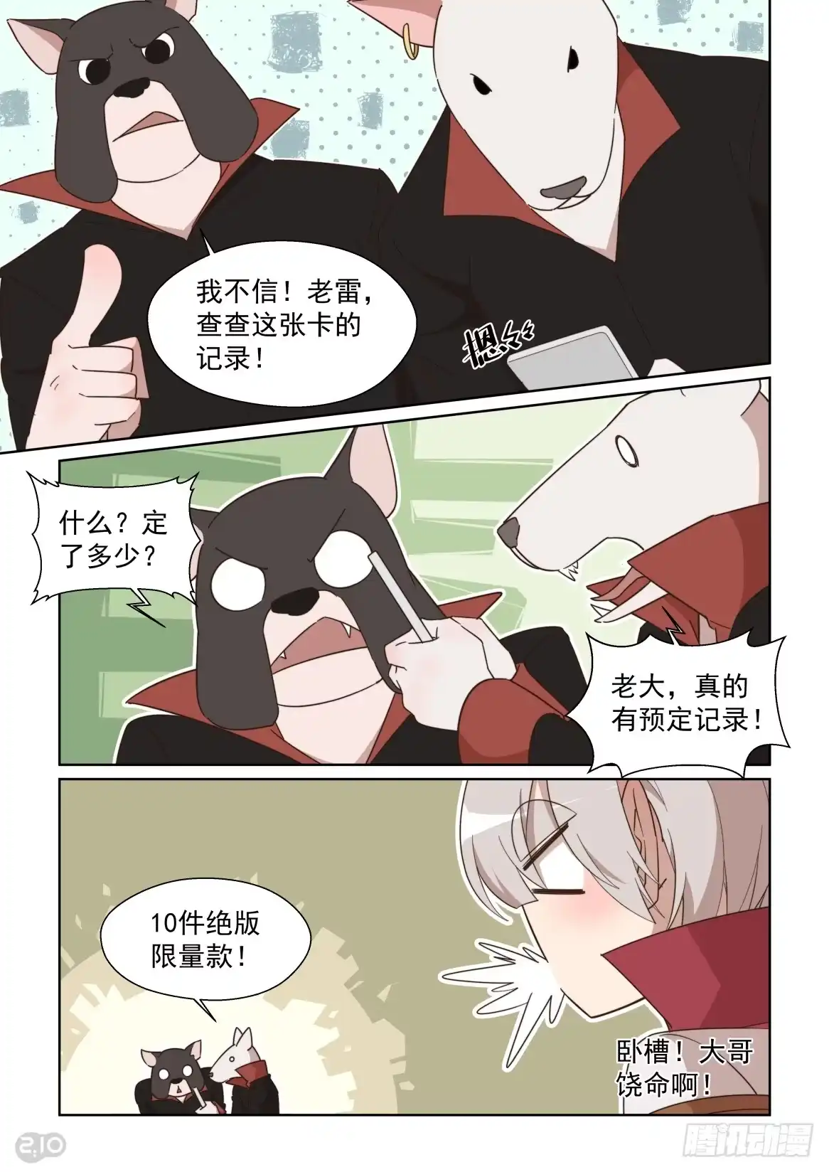 《血统学园》111话：安敢在此饶舌 第7页