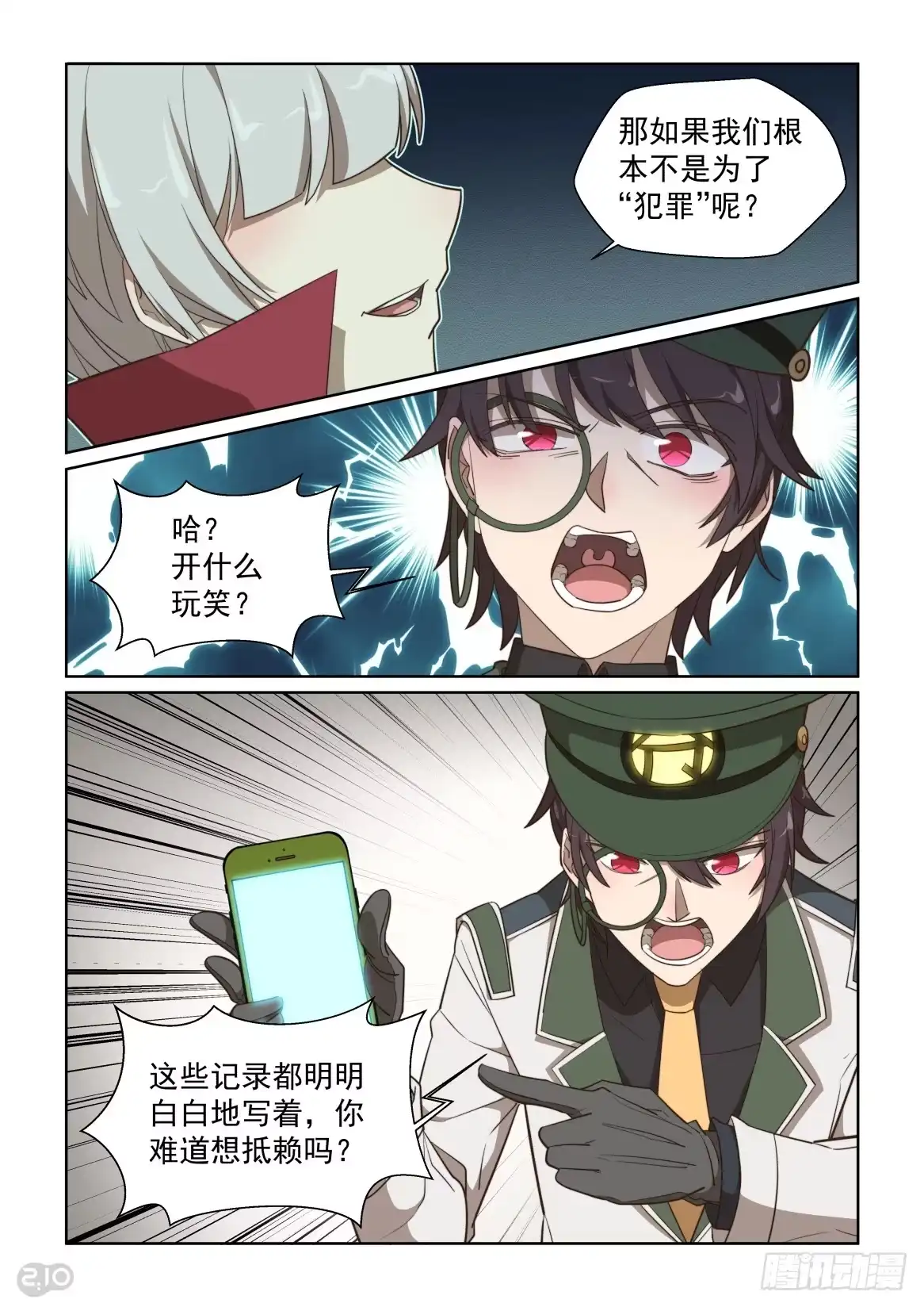《血统学园》111话：安敢在此饶舌 第3页