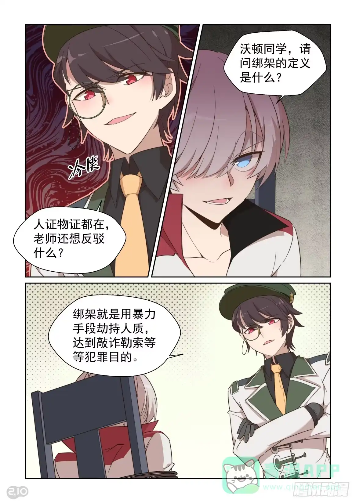 《血统学园》111话：安敢在此饶舌 第1页
