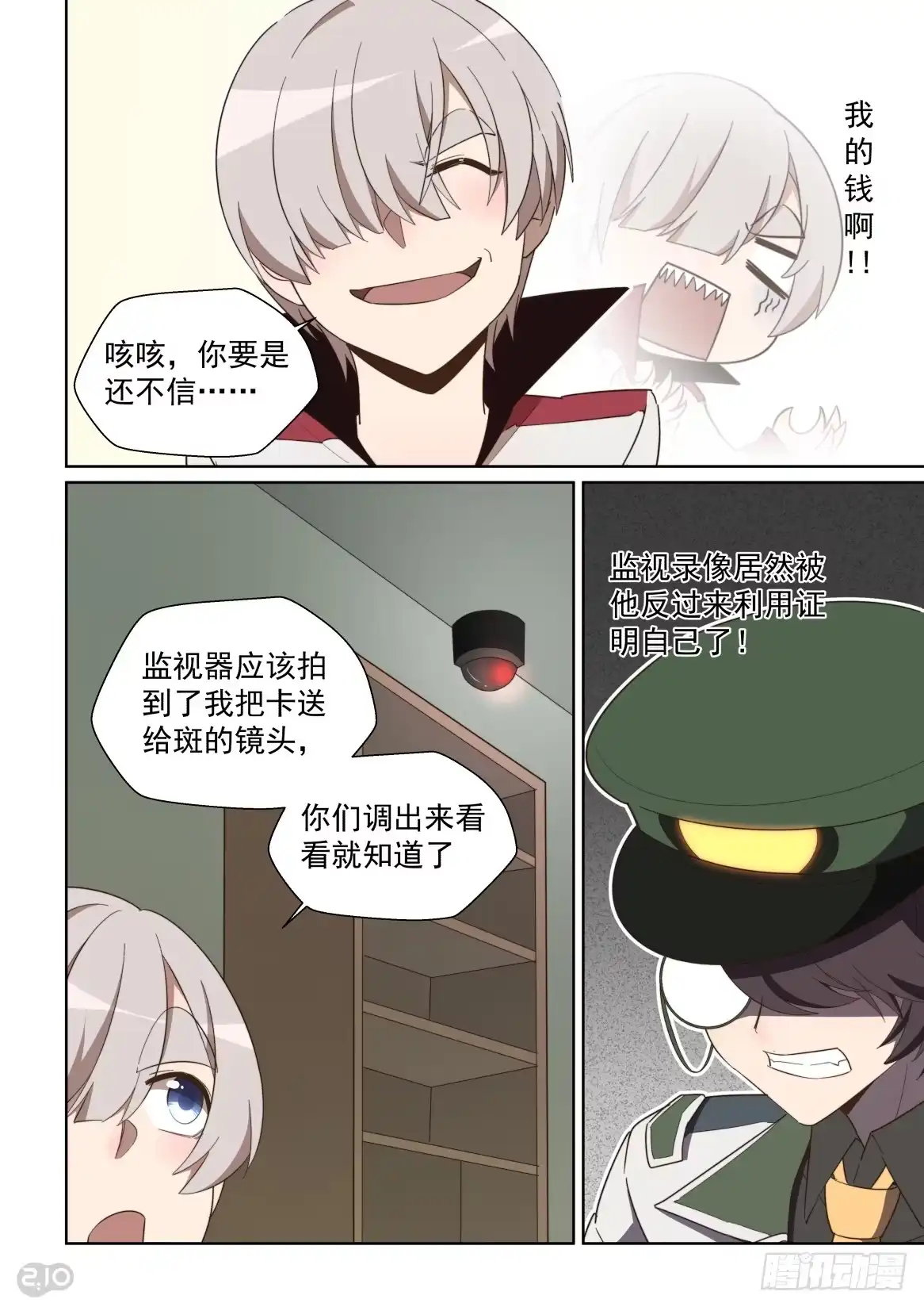 《血统学园》111话：安敢在此饶舌 第8页