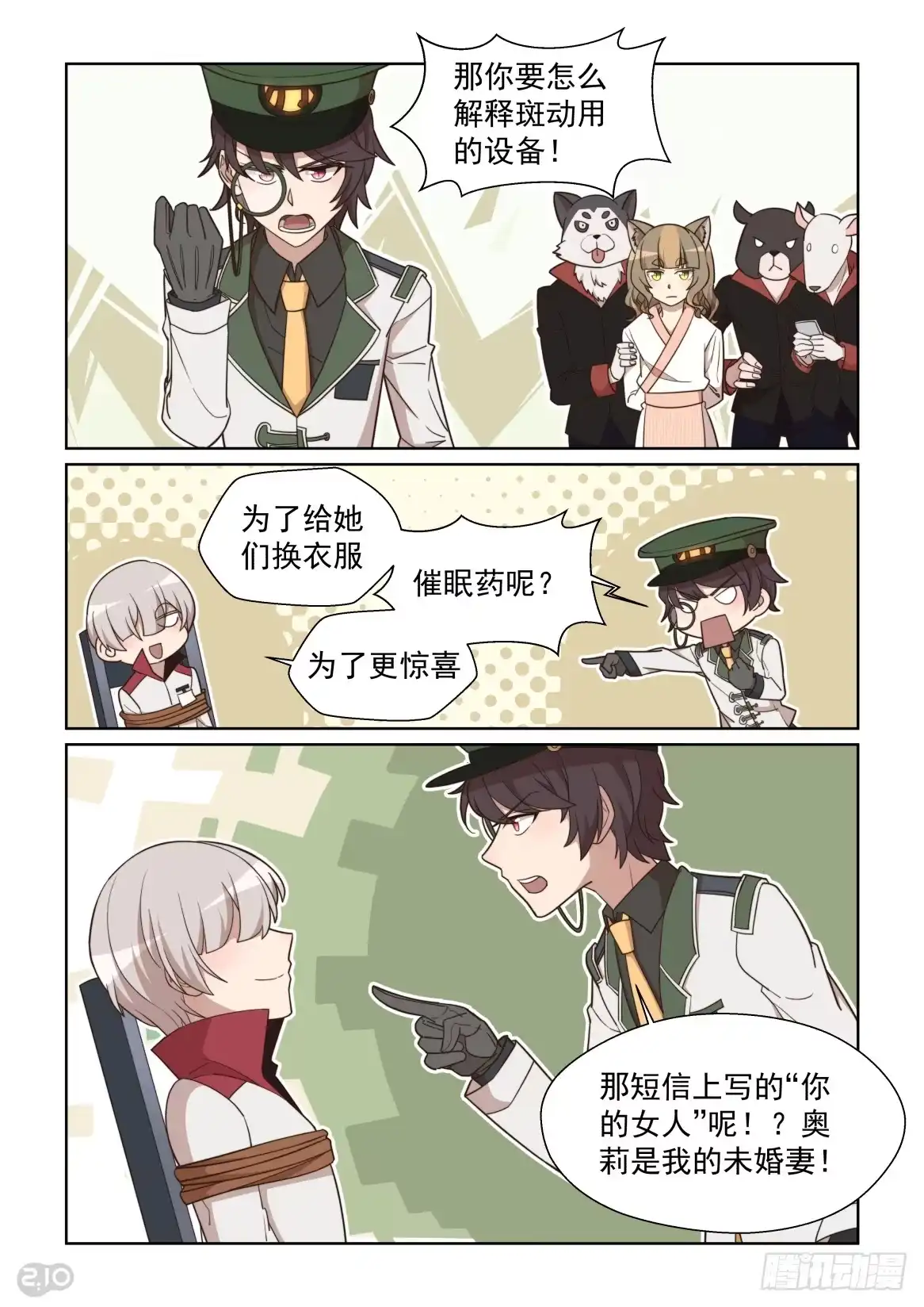 《血统学园》111话：安敢在此饶舌 第9页
