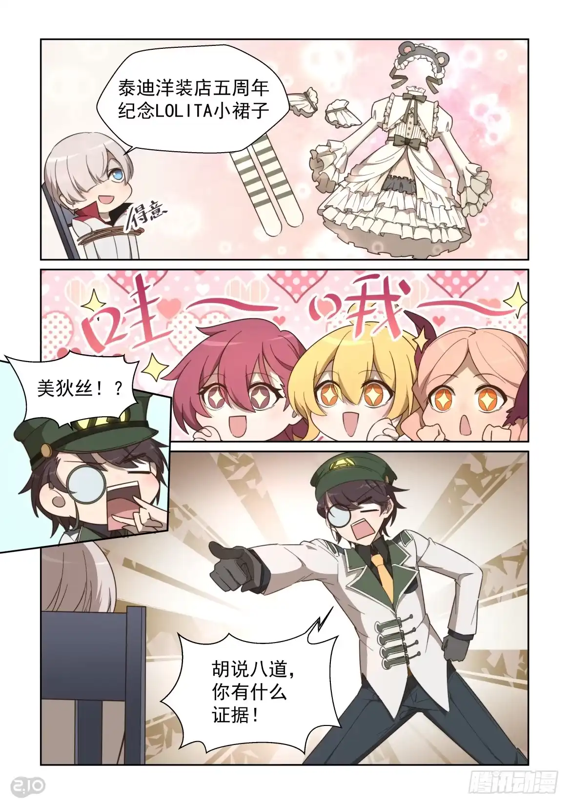 《血统学园》111话：安敢在此饶舌 第5页