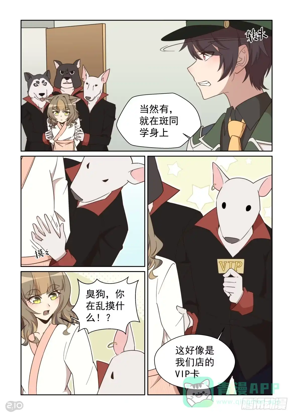 《血统学园》111话：安敢在此饶舌 第6页