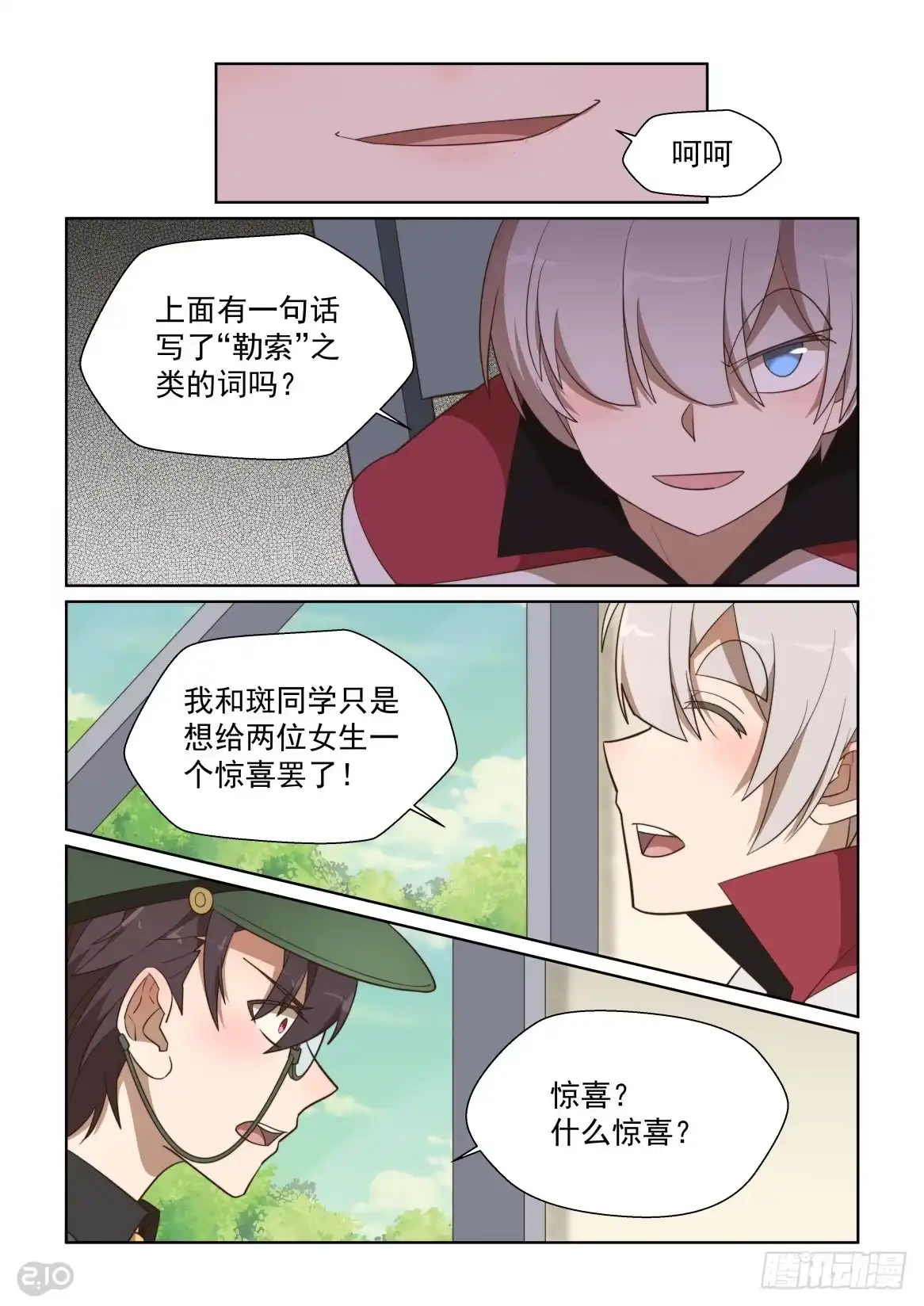 《血统学园》111话：安敢在此饶舌 第4页