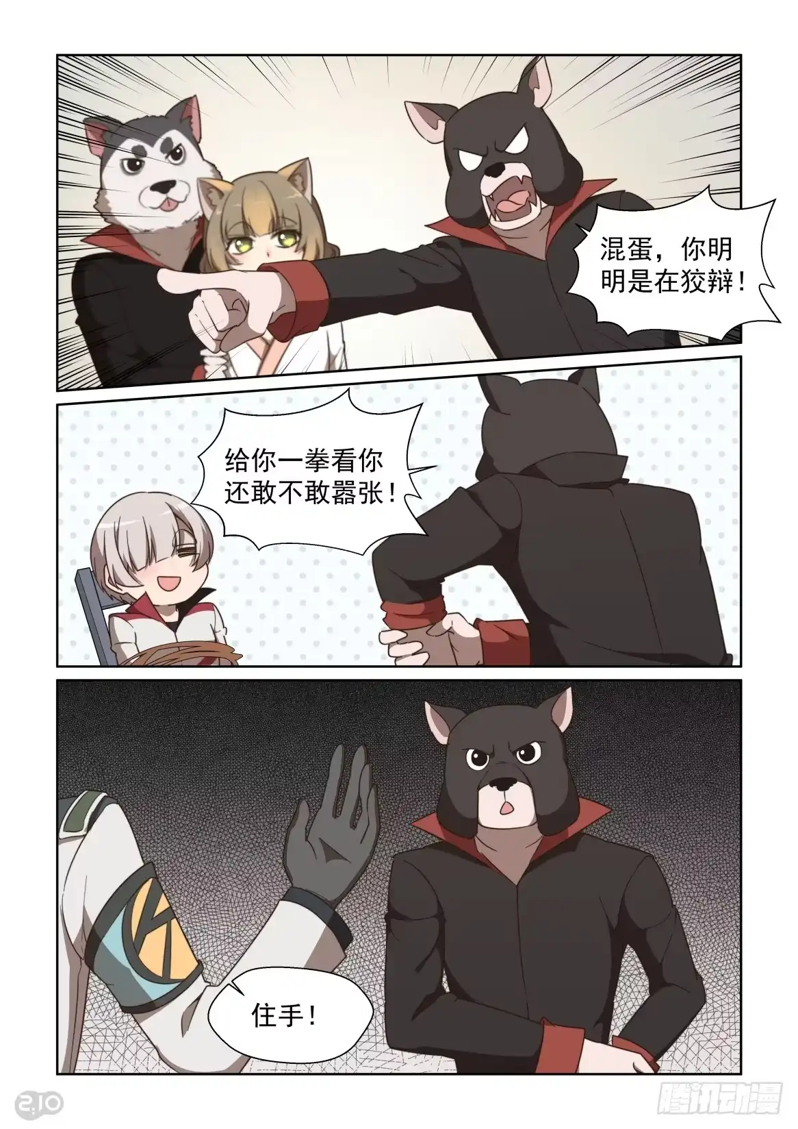 《血统学园》112话：找茬进行时 第2页