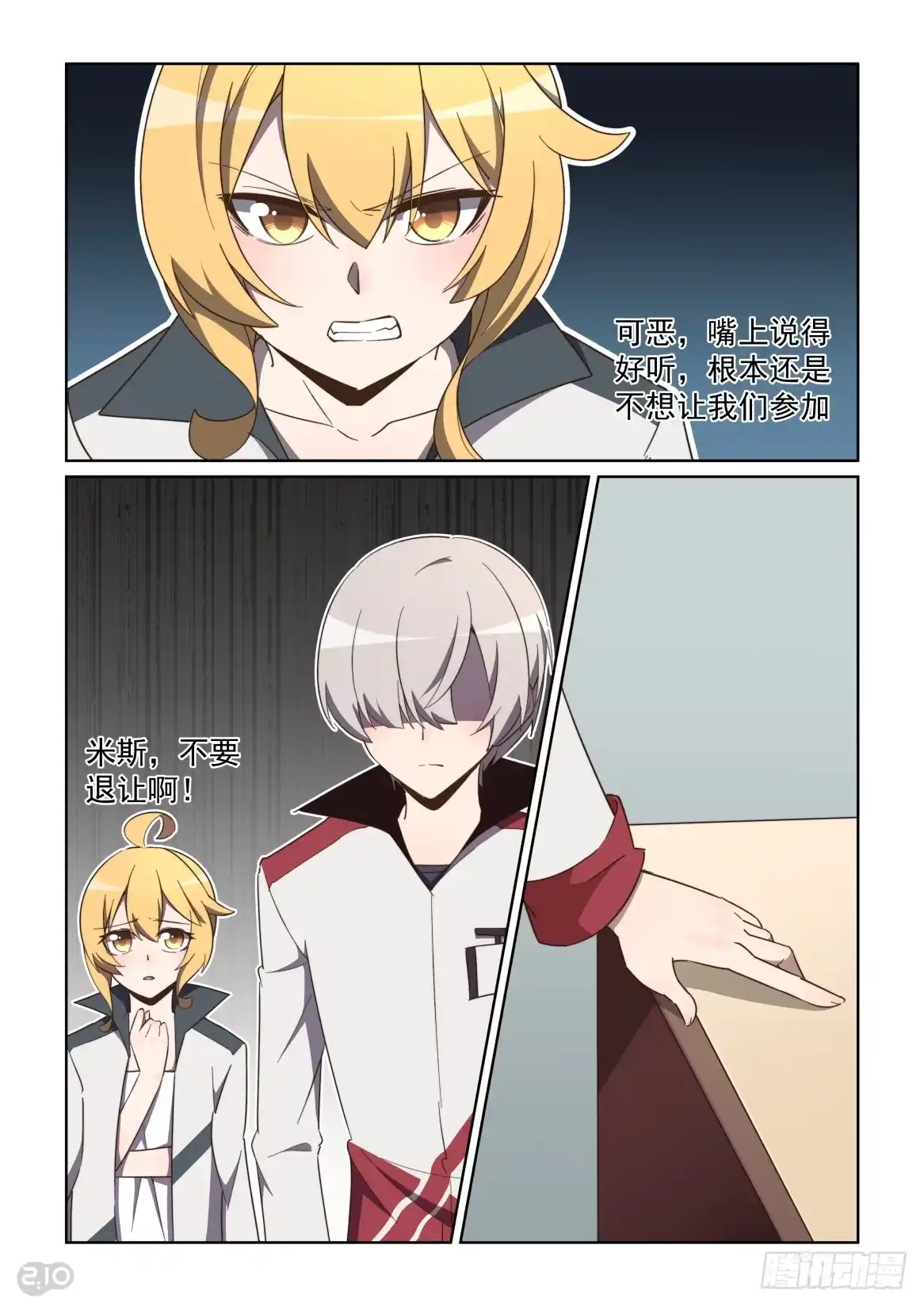 《血统学园》112话：找茬进行时 第8页
