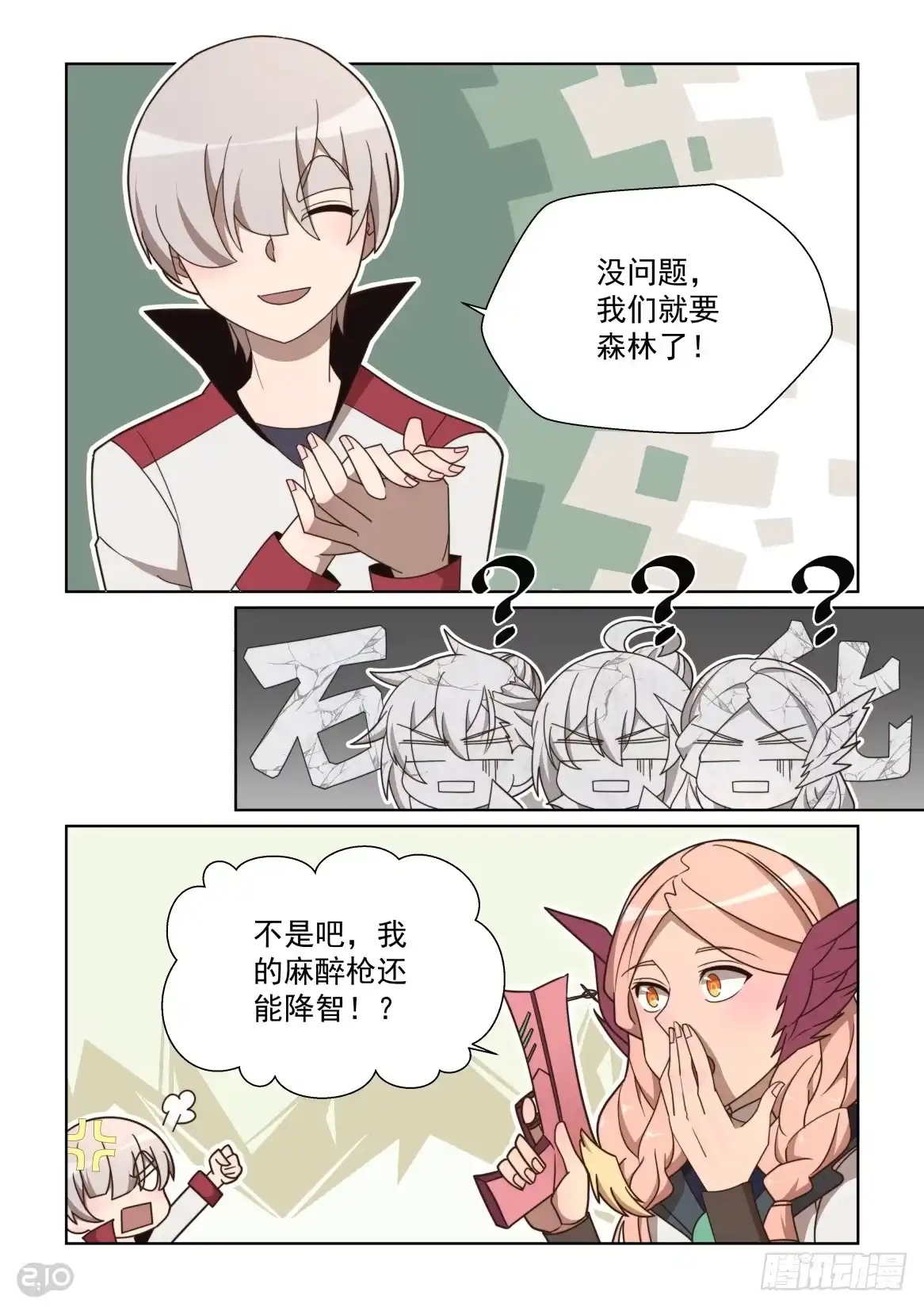《血统学园》112话：找茬进行时 第9页
