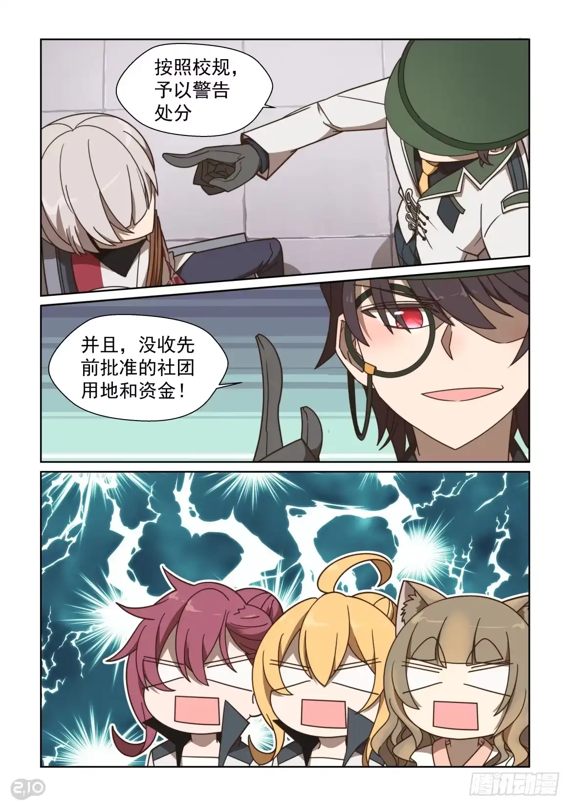 《血统学园》112话：找茬进行时 第4页
