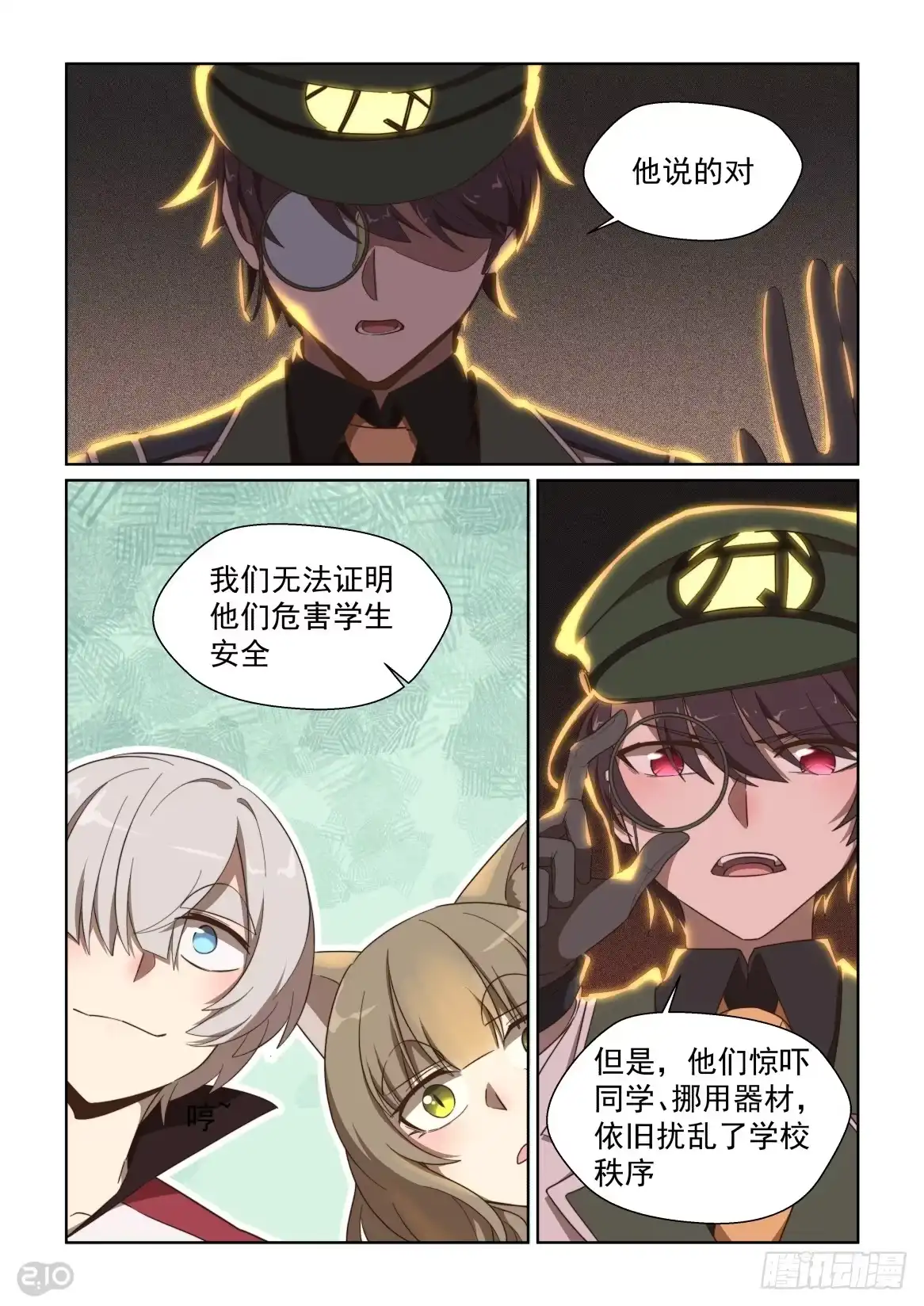《血统学园》112话：找茬进行时 第3页