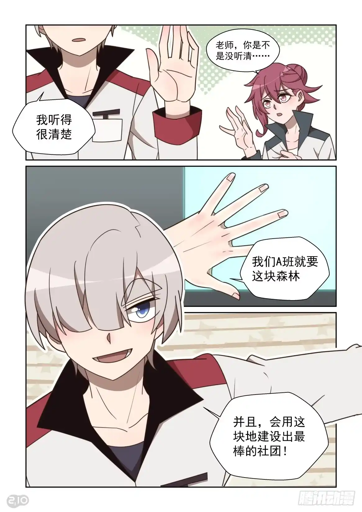 《血统学园》112话：找茬进行时 第10页