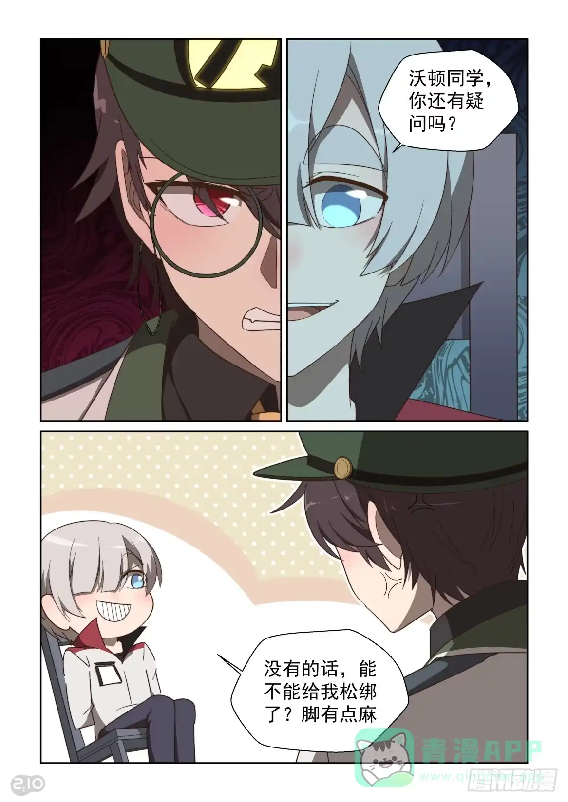 《血统学园》112话：找茬进行时 第1页