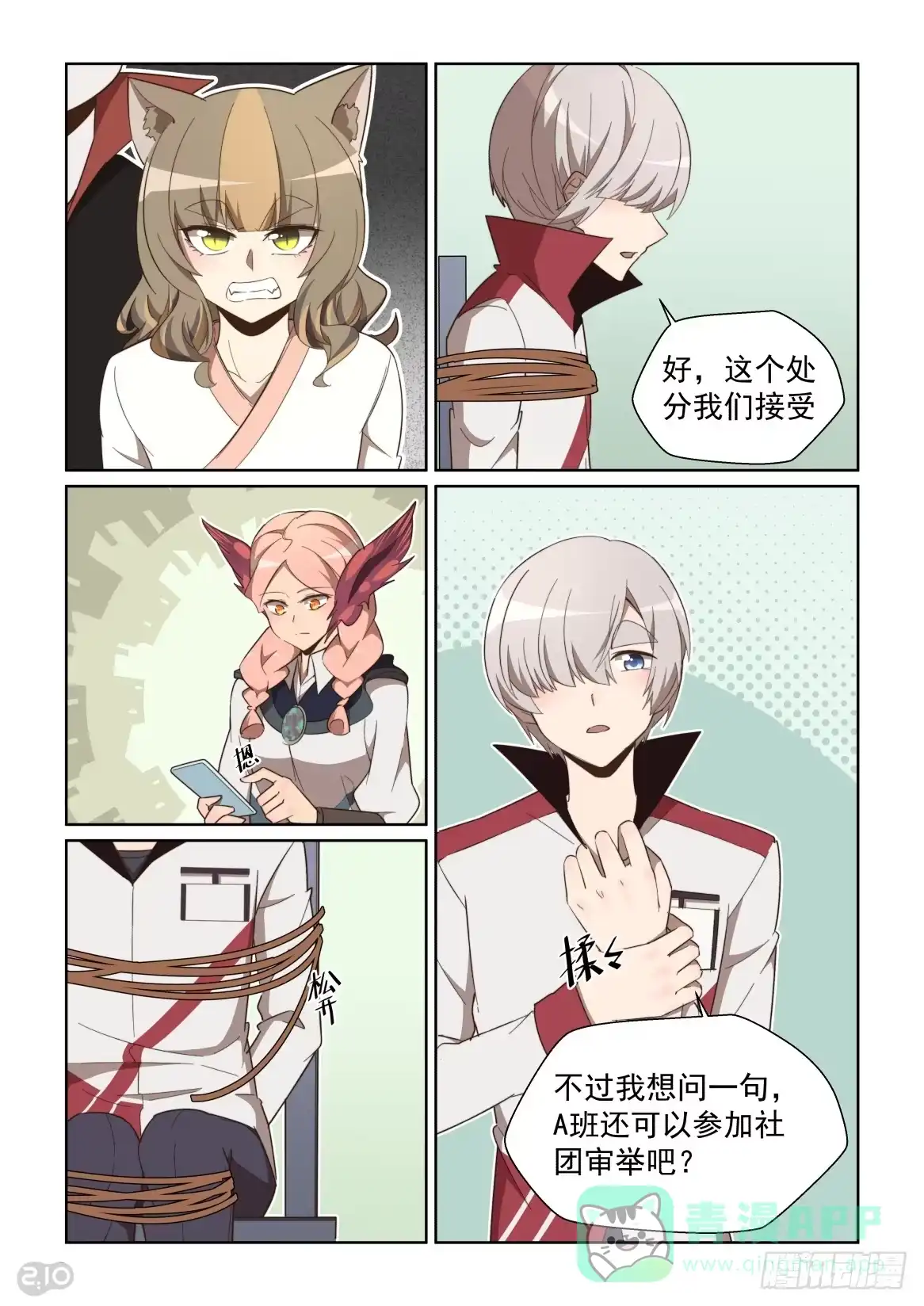 《血统学园》112话：找茬进行时 第6页