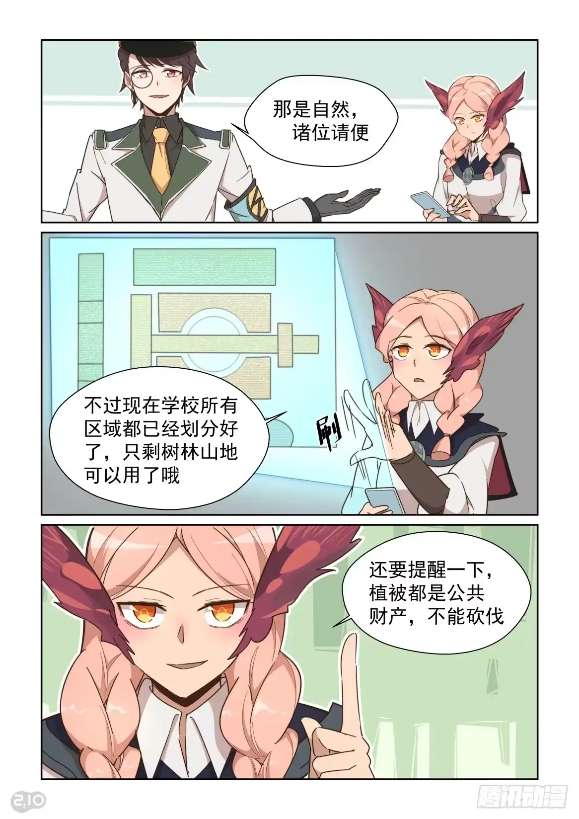 《血统学园》112话：找茬进行时 第7页