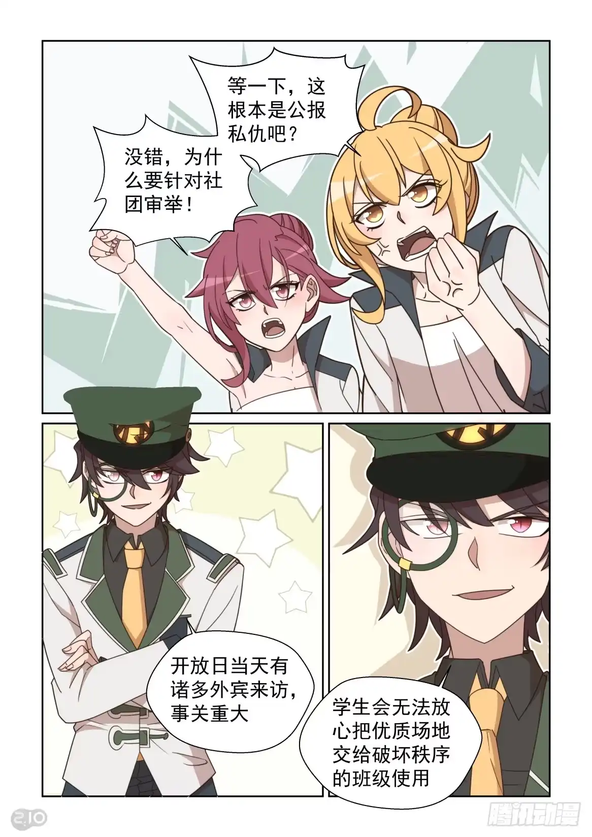《血统学园》112话：找茬进行时 第5页